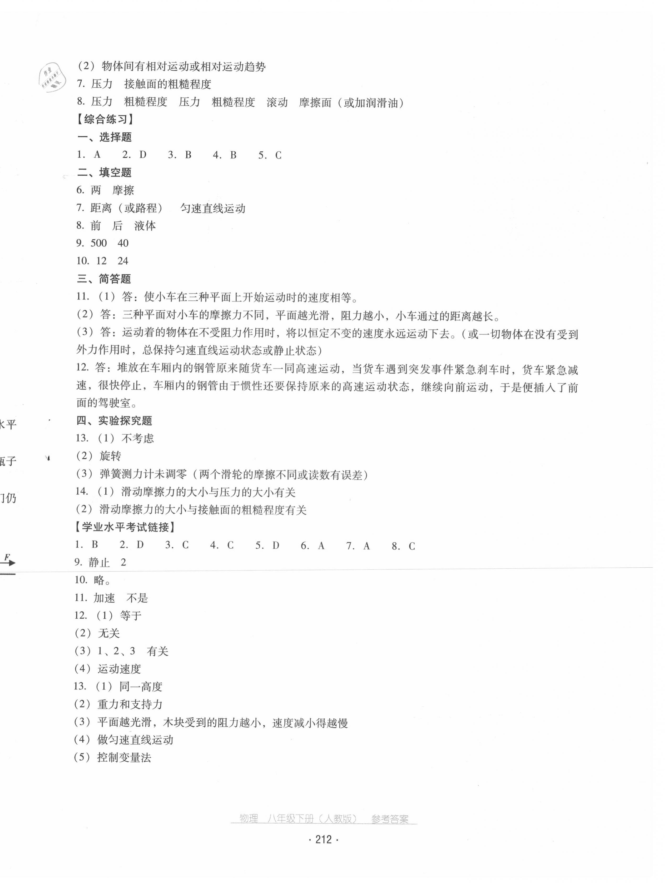 2020年云南省标准教辅优佳学案八年级物理下册人教版 第8页