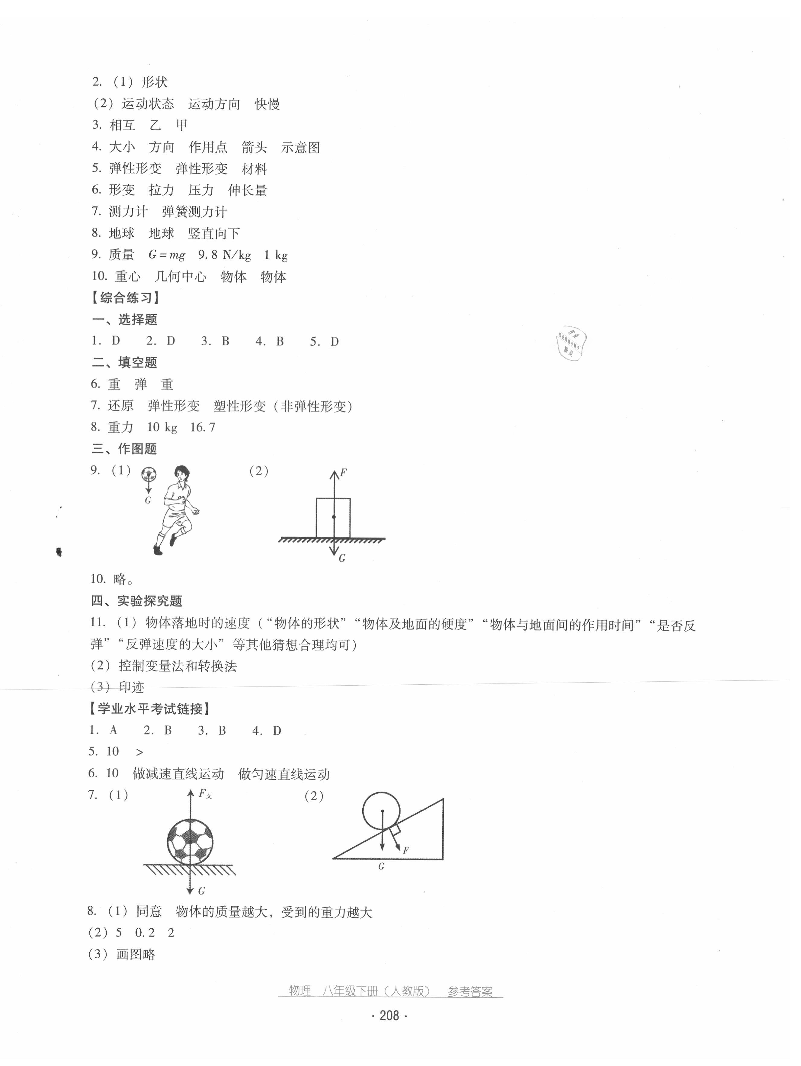 2020年云南省标准教辅优佳学案八年级物理下册人教版 第4页