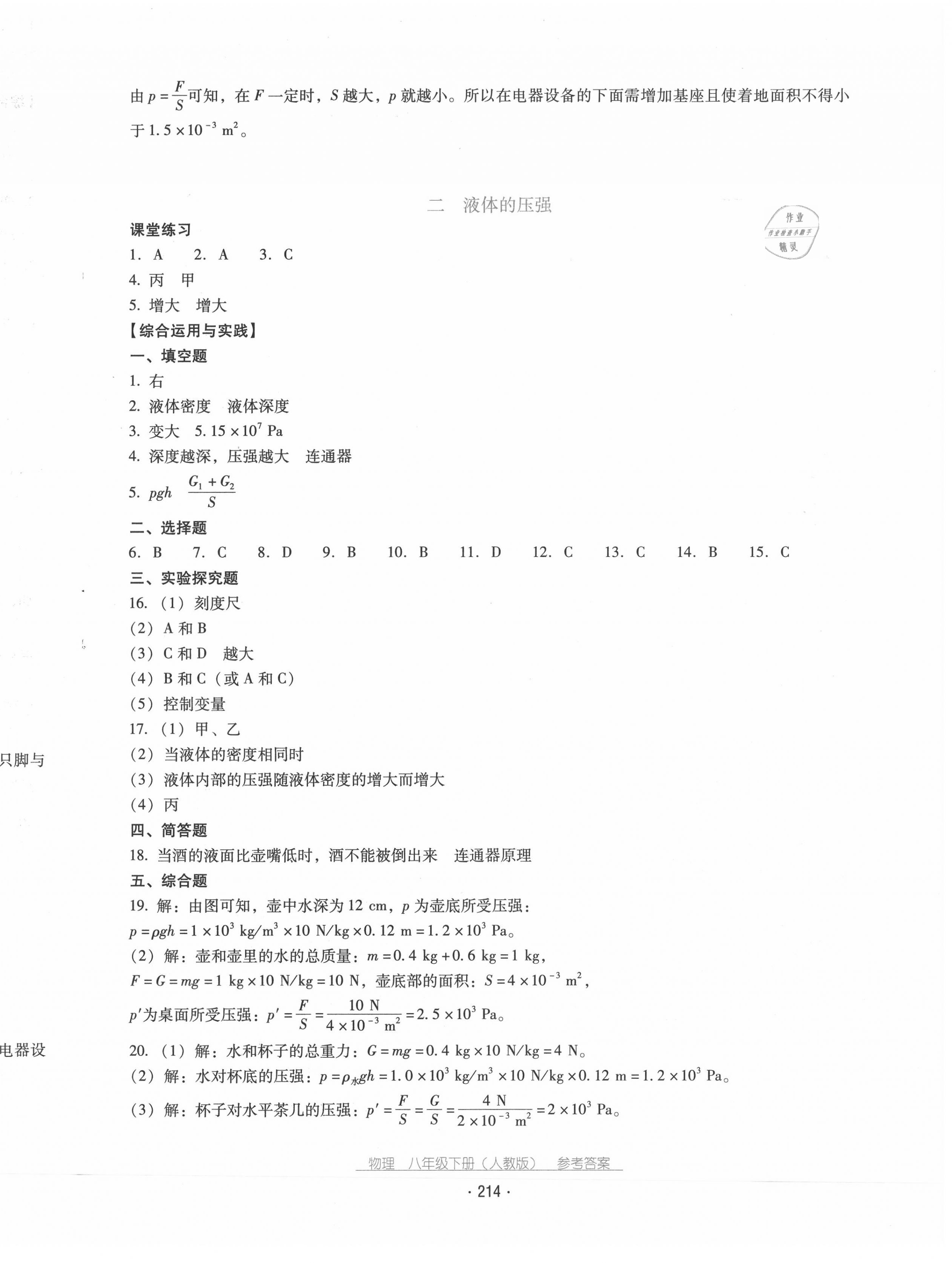 2020年云南省标准教辅优佳学案八年级物理下册人教版 第10页