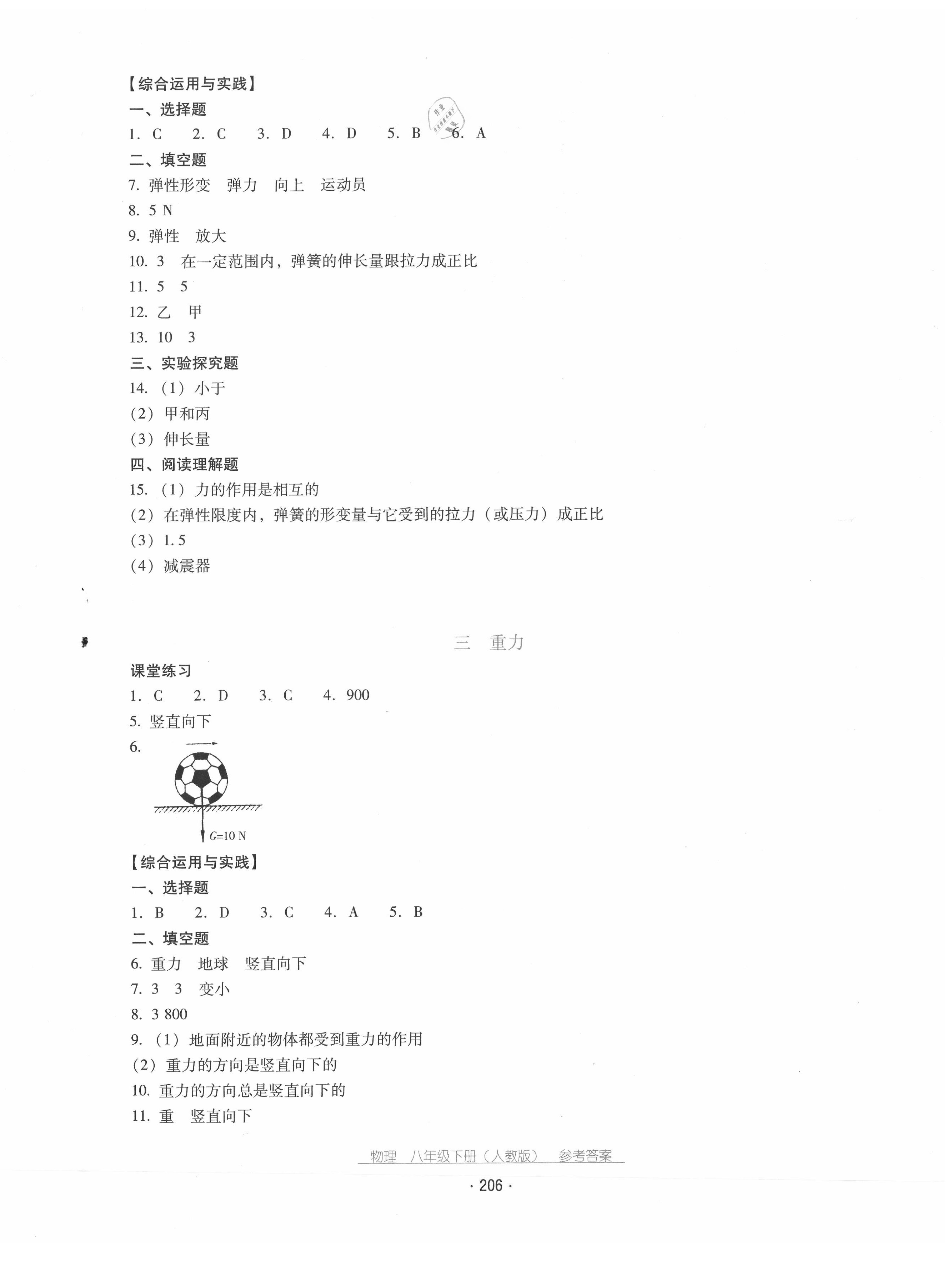 2020年云南省标准教辅优佳学案八年级物理下册人教版 第2页