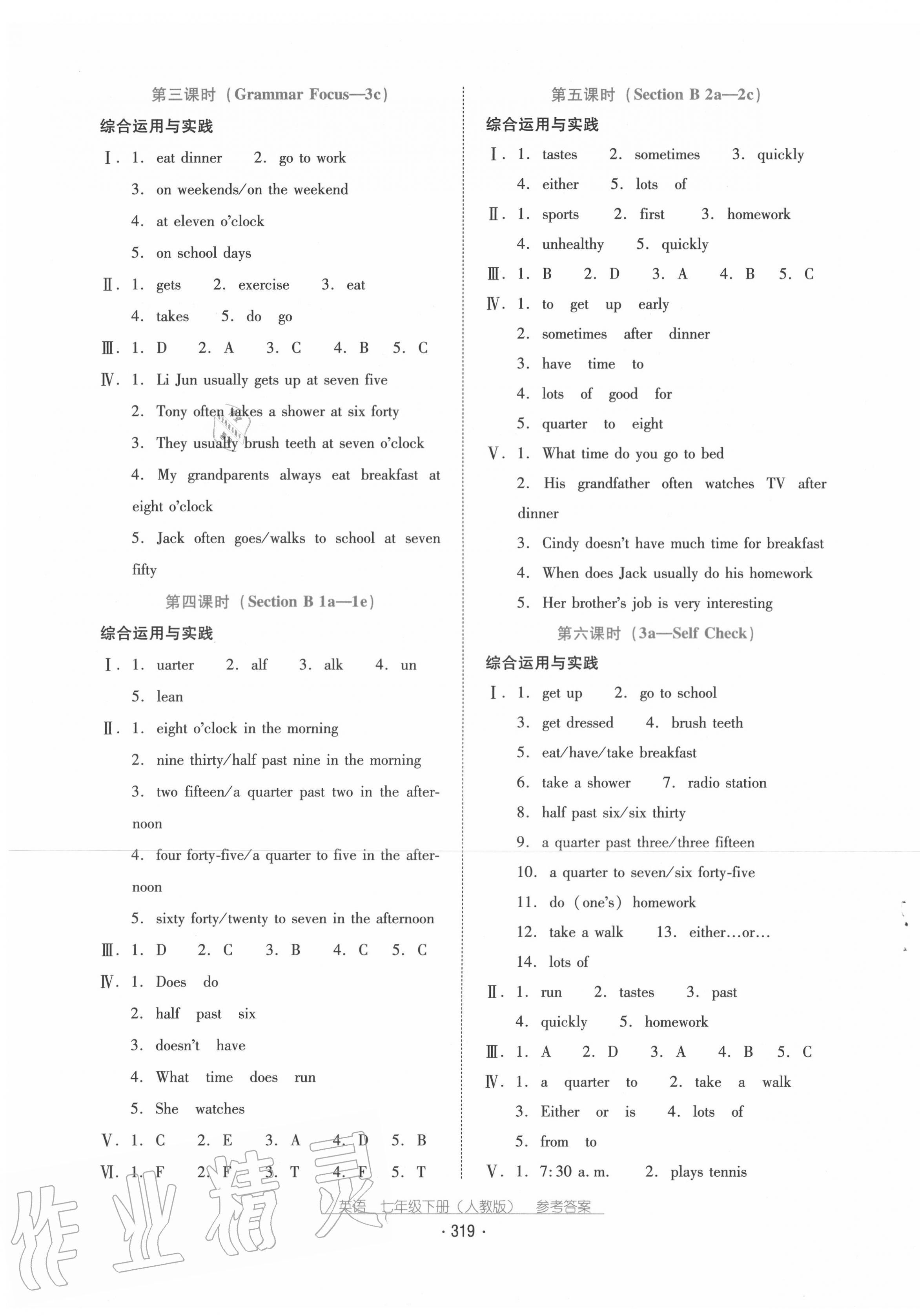 2020年云南省标准教辅优佳学案七年级英语下册人教版 第3页