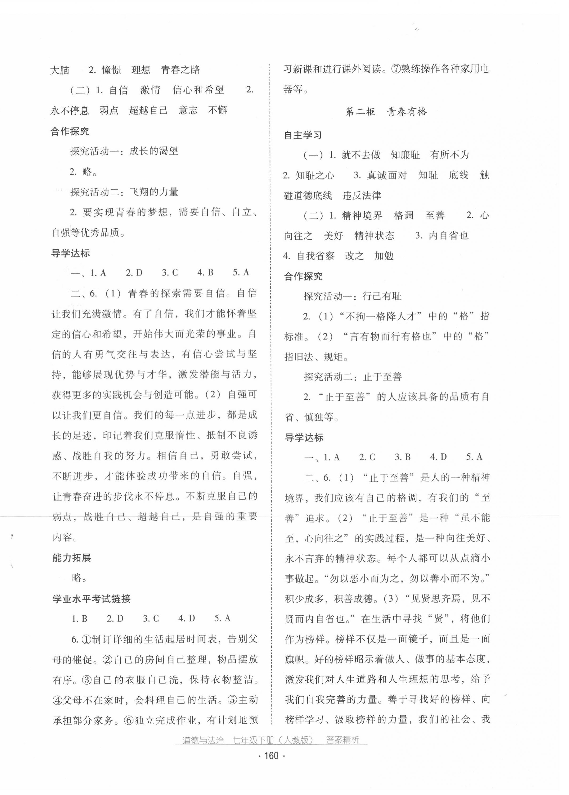 2020年云南省标准教辅优佳学案七年级道德与法治下册人教版 第4页