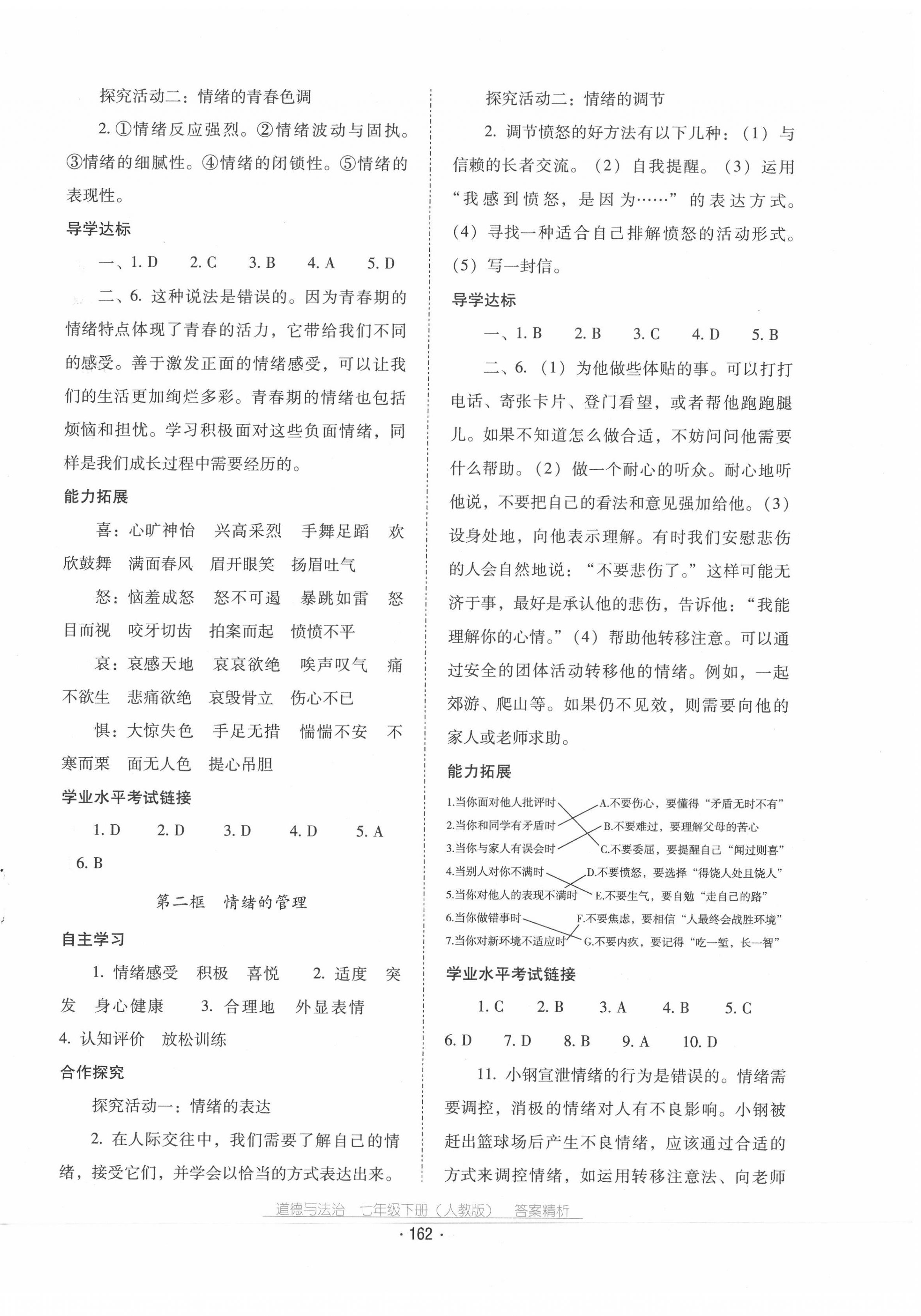 2020年云南省標(biāo)準(zhǔn)教輔優(yōu)佳學(xué)案七年級道德與法治下冊人教版 第6頁