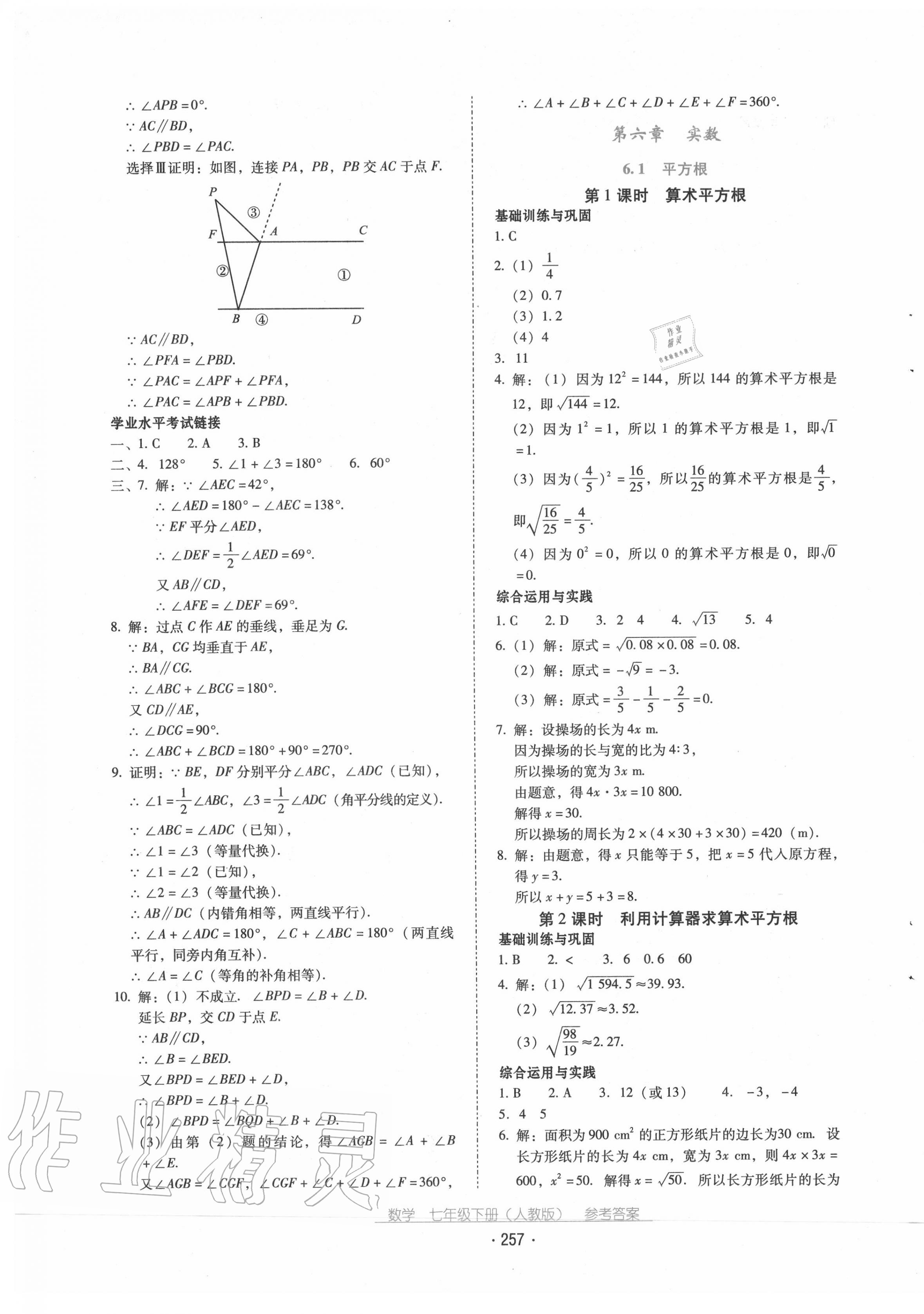 2020年云南省標(biāo)準(zhǔn)教輔優(yōu)佳學(xué)案七年級(jí)數(shù)學(xué)下冊(cè)人教版 第5頁