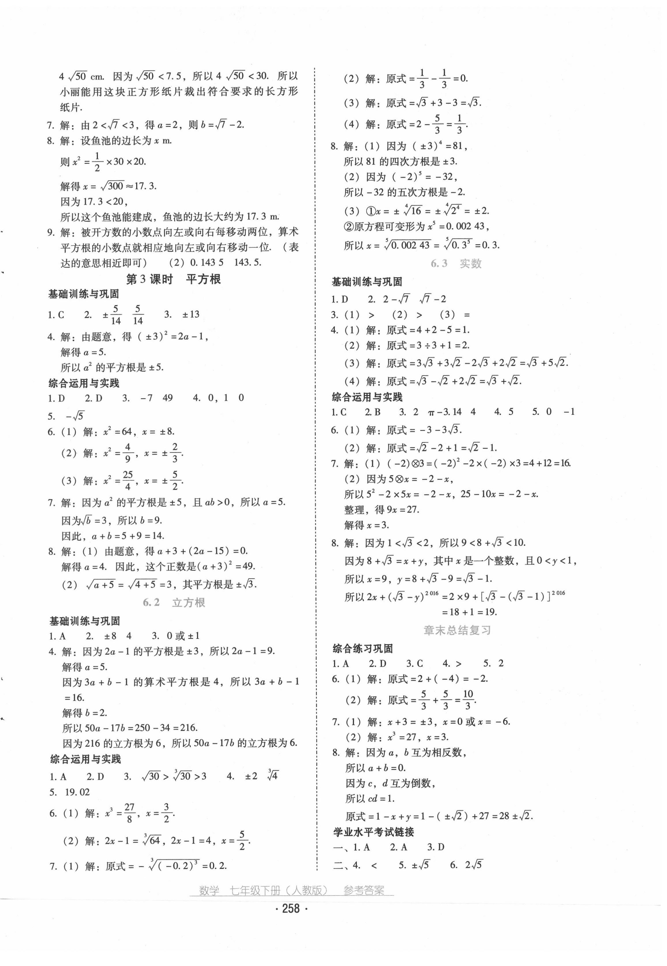 2020年云南省標(biāo)準(zhǔn)教輔優(yōu)佳學(xué)案七年級(jí)數(shù)學(xué)下冊(cè)人教版 第6頁(yè)