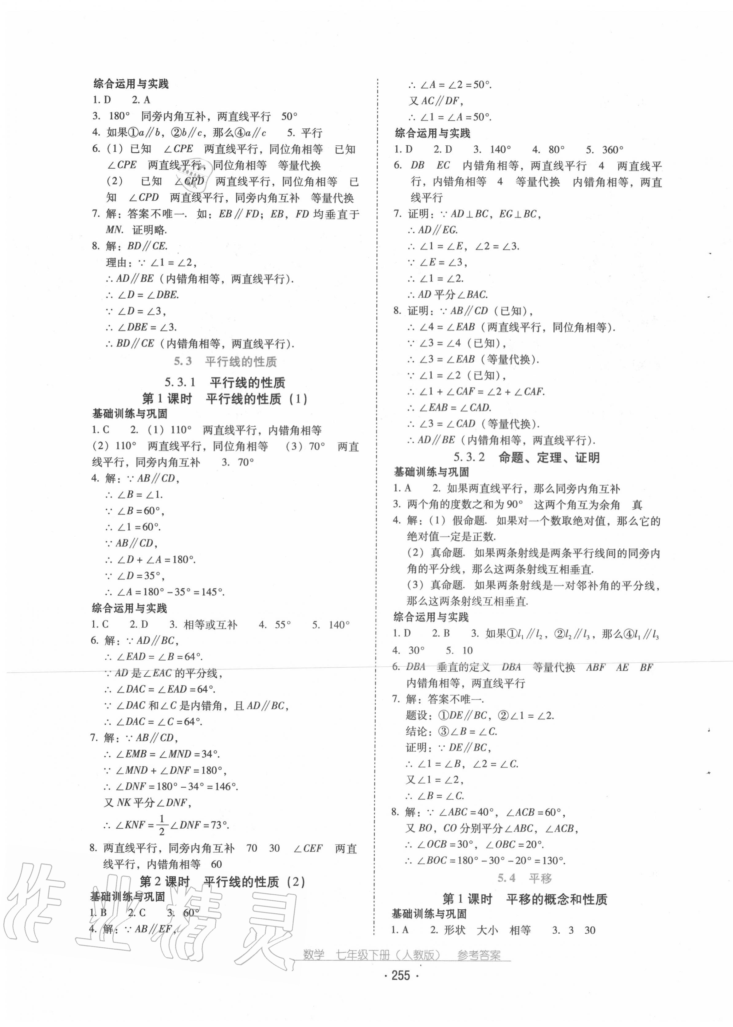 2020年云南省標準教輔優(yōu)佳學(xué)案七年級數(shù)學(xué)下冊人教版 第3頁