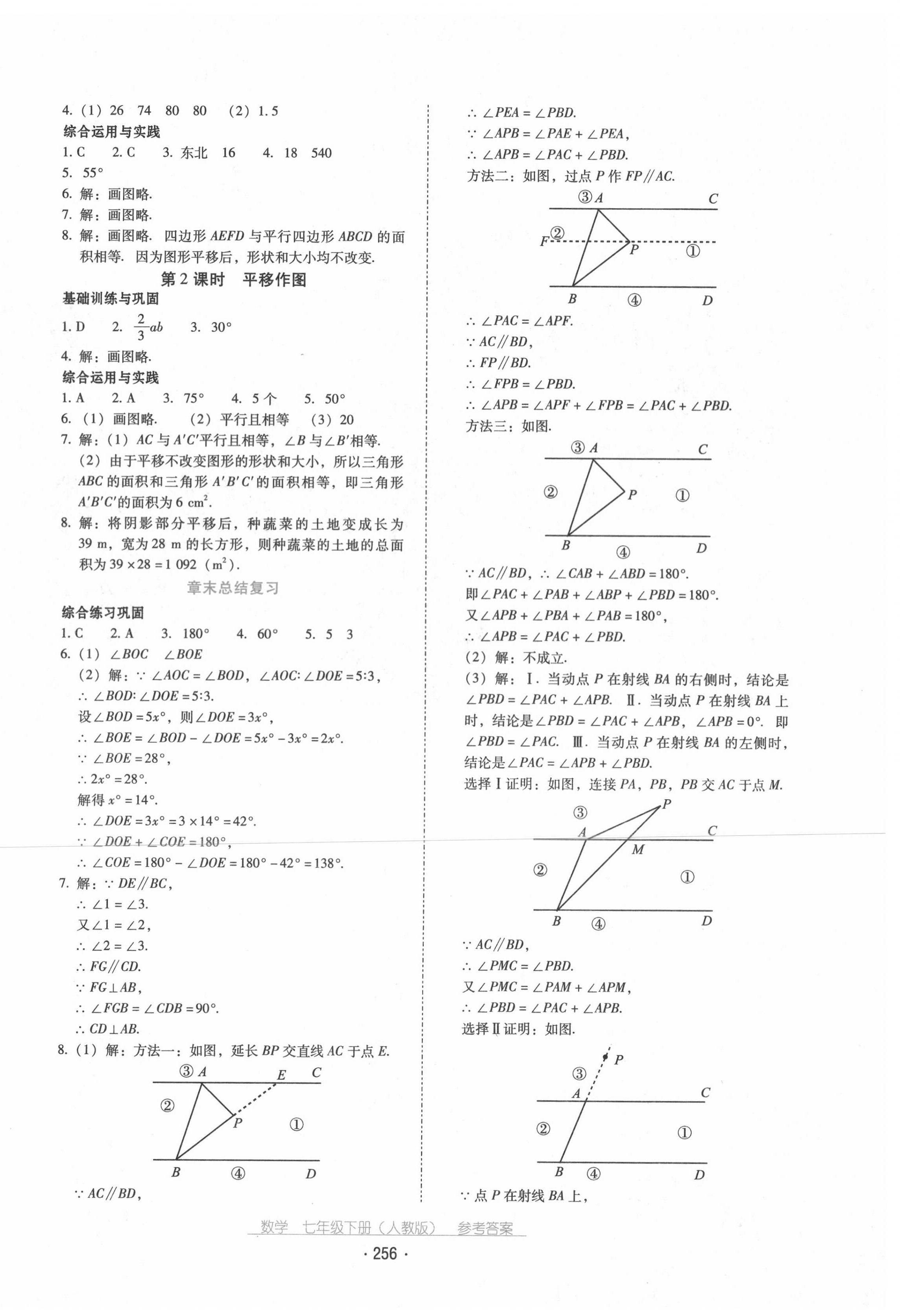 2020年云南省標準教輔優(yōu)佳學(xué)案七年級數(shù)學(xué)下冊人教版 第4頁