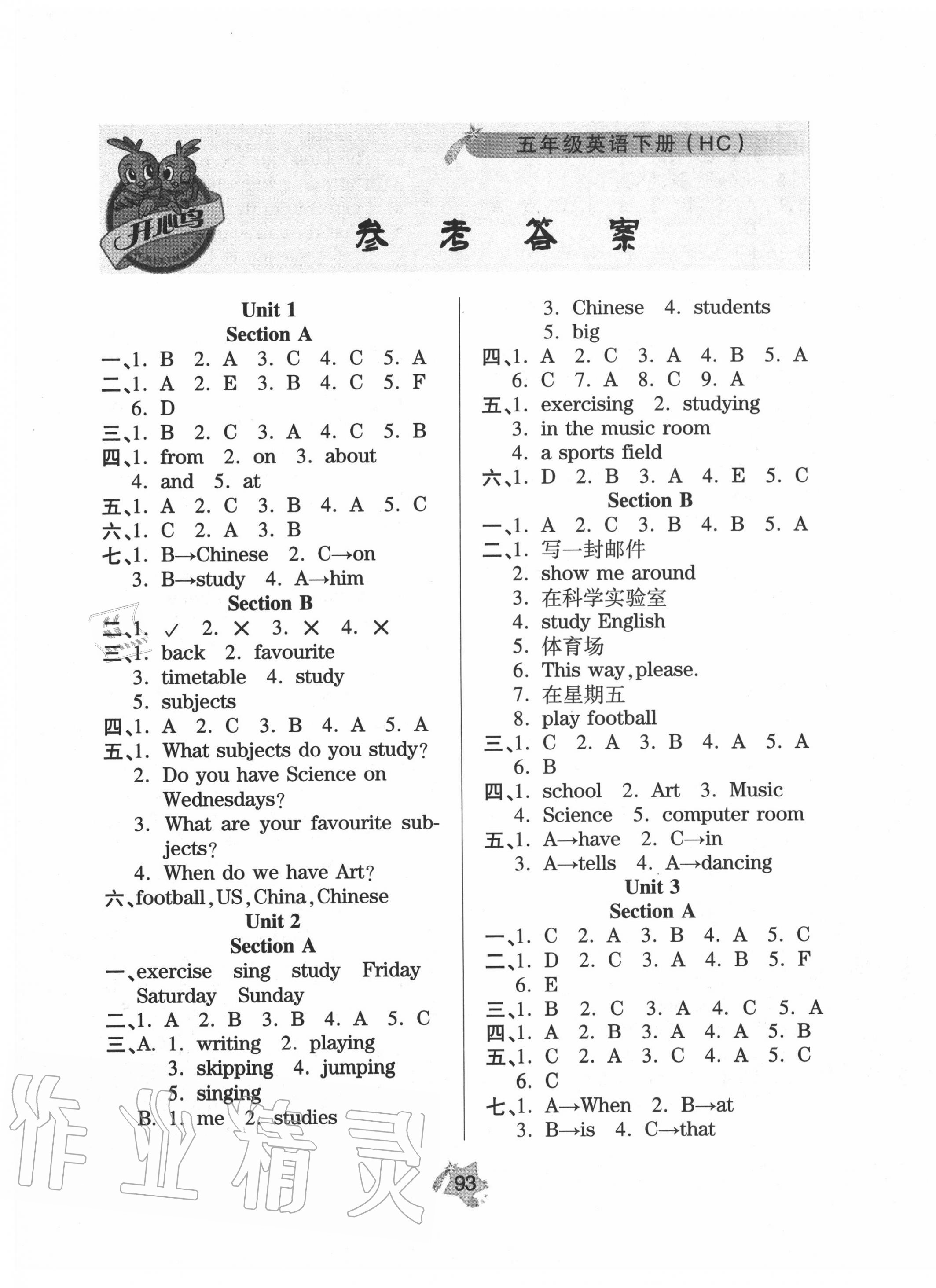 2020年課時(shí)作業(yè)五年級(jí)英語(yǔ)下冊(cè)湘魯版吉林教育出版社 第1頁(yè)