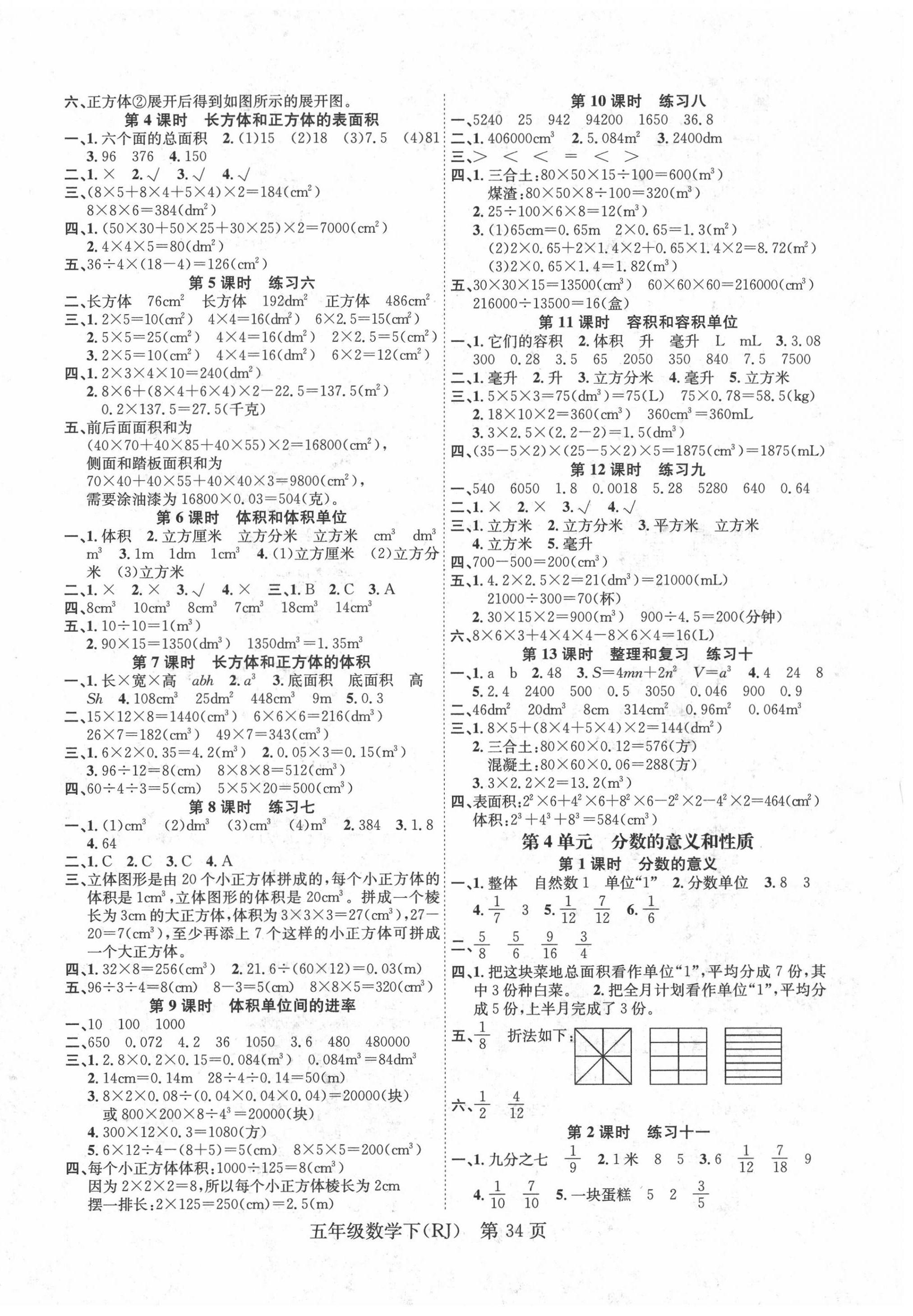 2020年國華圖書學(xué)業(yè)測評五年級數(shù)學(xué)下冊人教版 第2頁