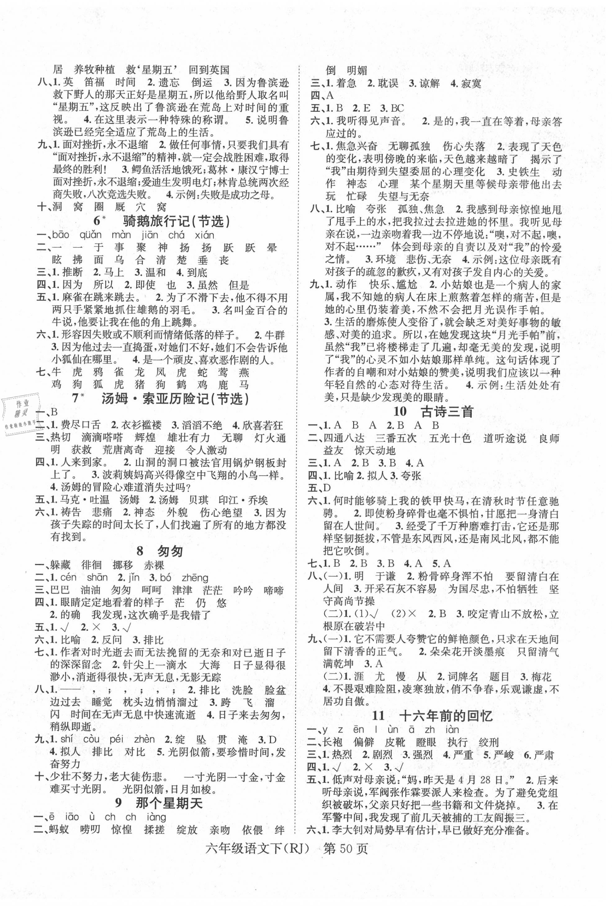 2020年國華圖書學(xué)業(yè)測評六年級語文下冊人教版 第2頁