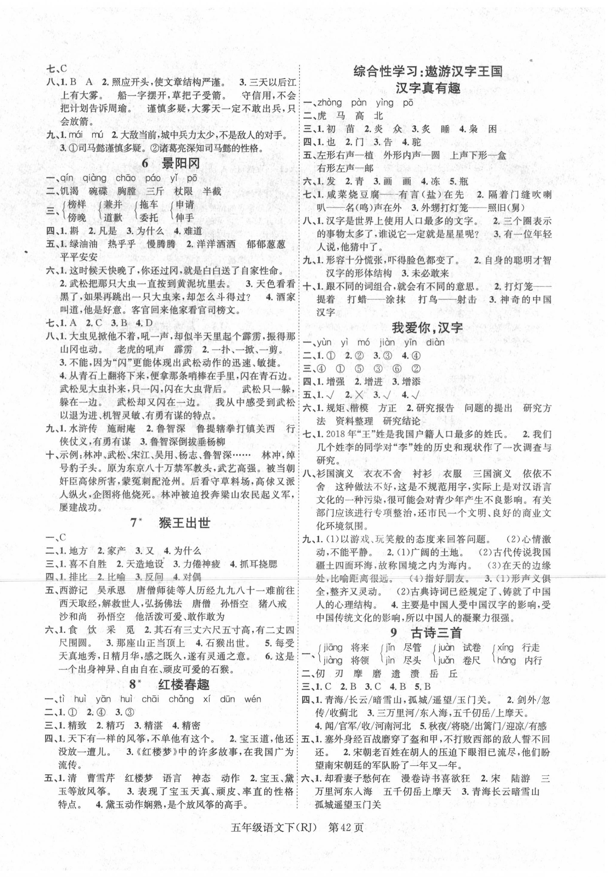 2020年國(guó)華圖書學(xué)業(yè)測(cè)評(píng)五年級(jí)語文下冊(cè)人教版 第2頁