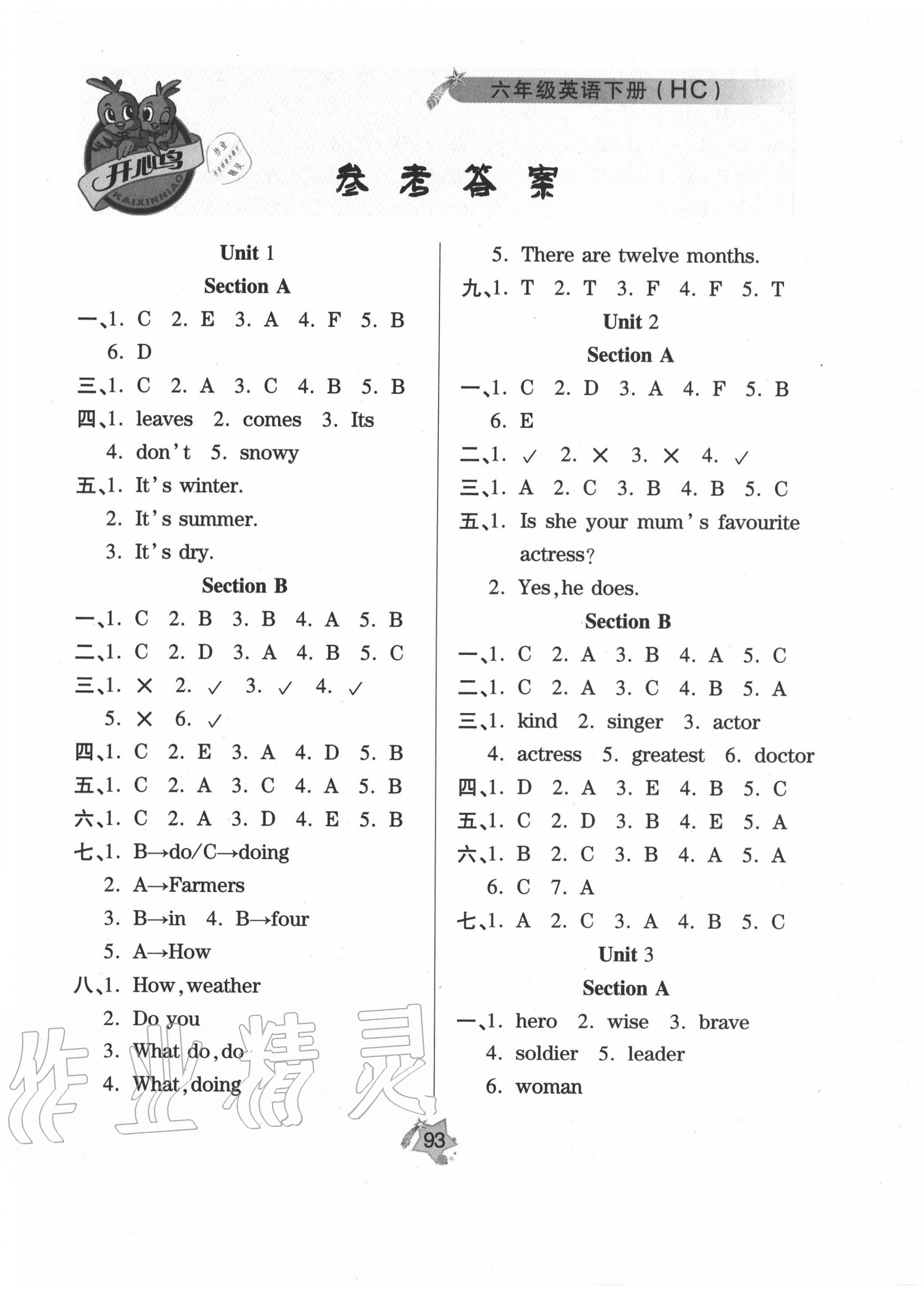 2020年課時作業(yè)六年級英語下冊湘魯版吉林教育出版社 第1頁