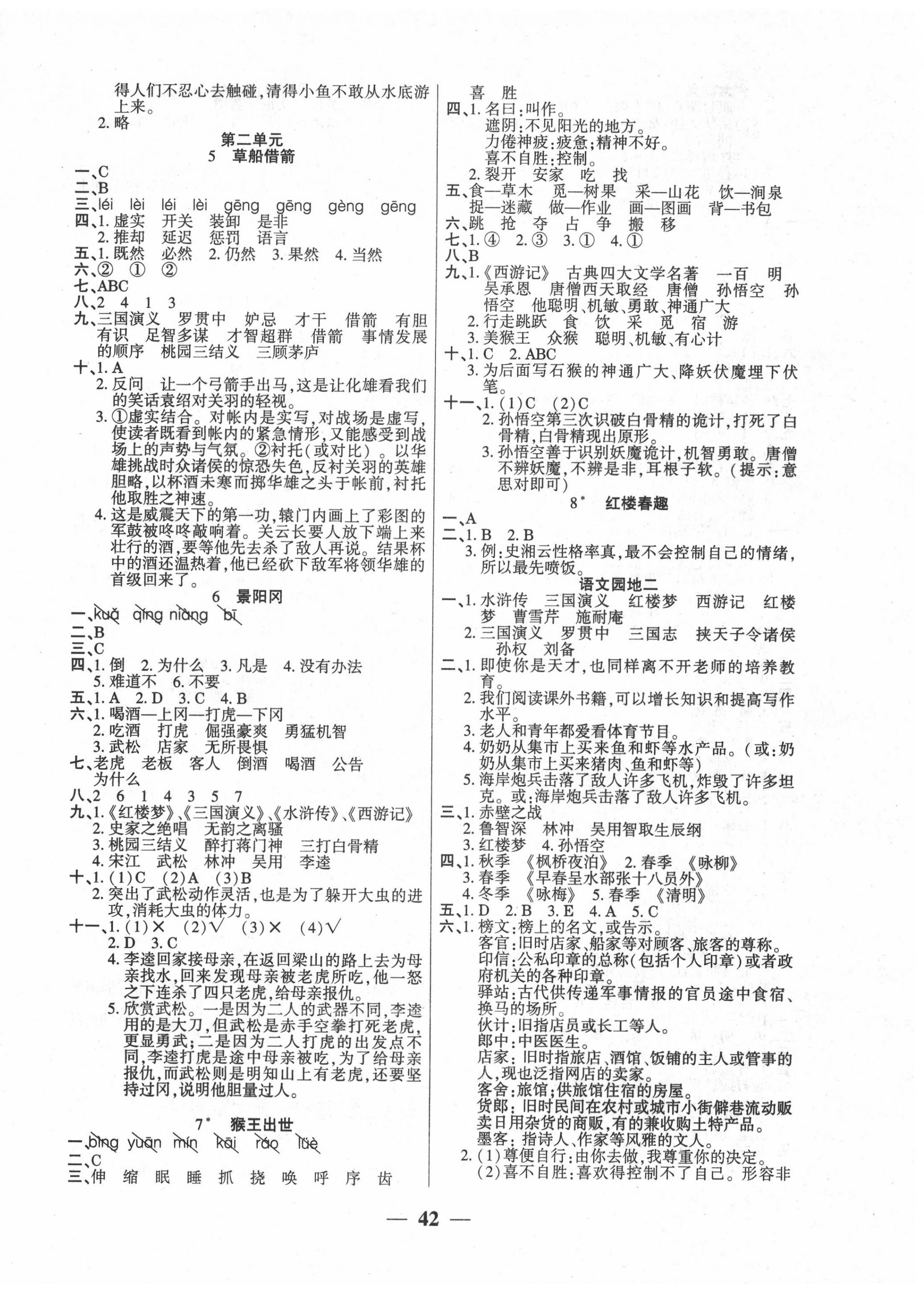 2020年基礎(chǔ)教研開心作業(yè)五年級語文下冊部編版 第2頁