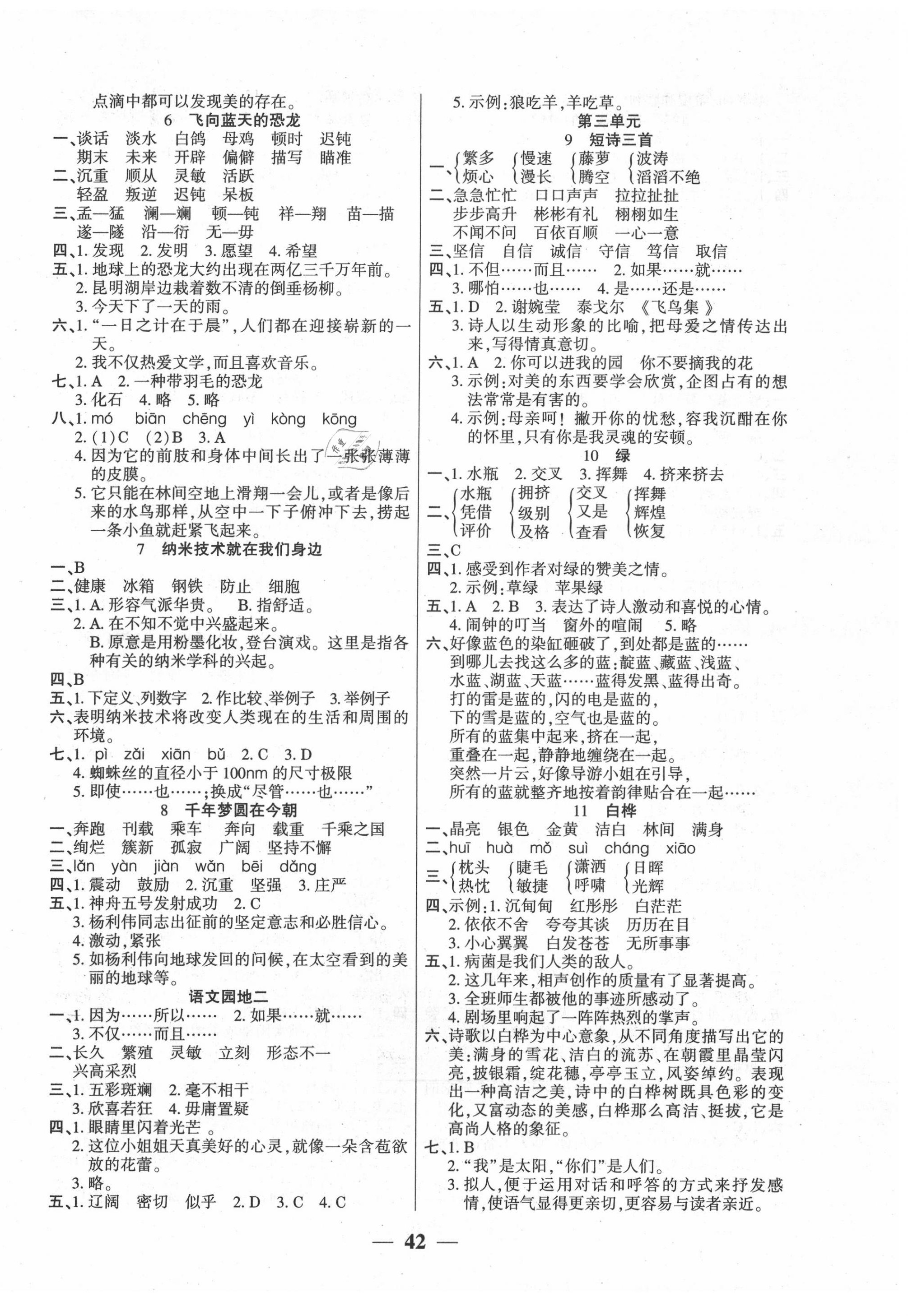 2020年基礎(chǔ)教研開心作業(yè)四年級(jí)語文下冊部編版 第2頁