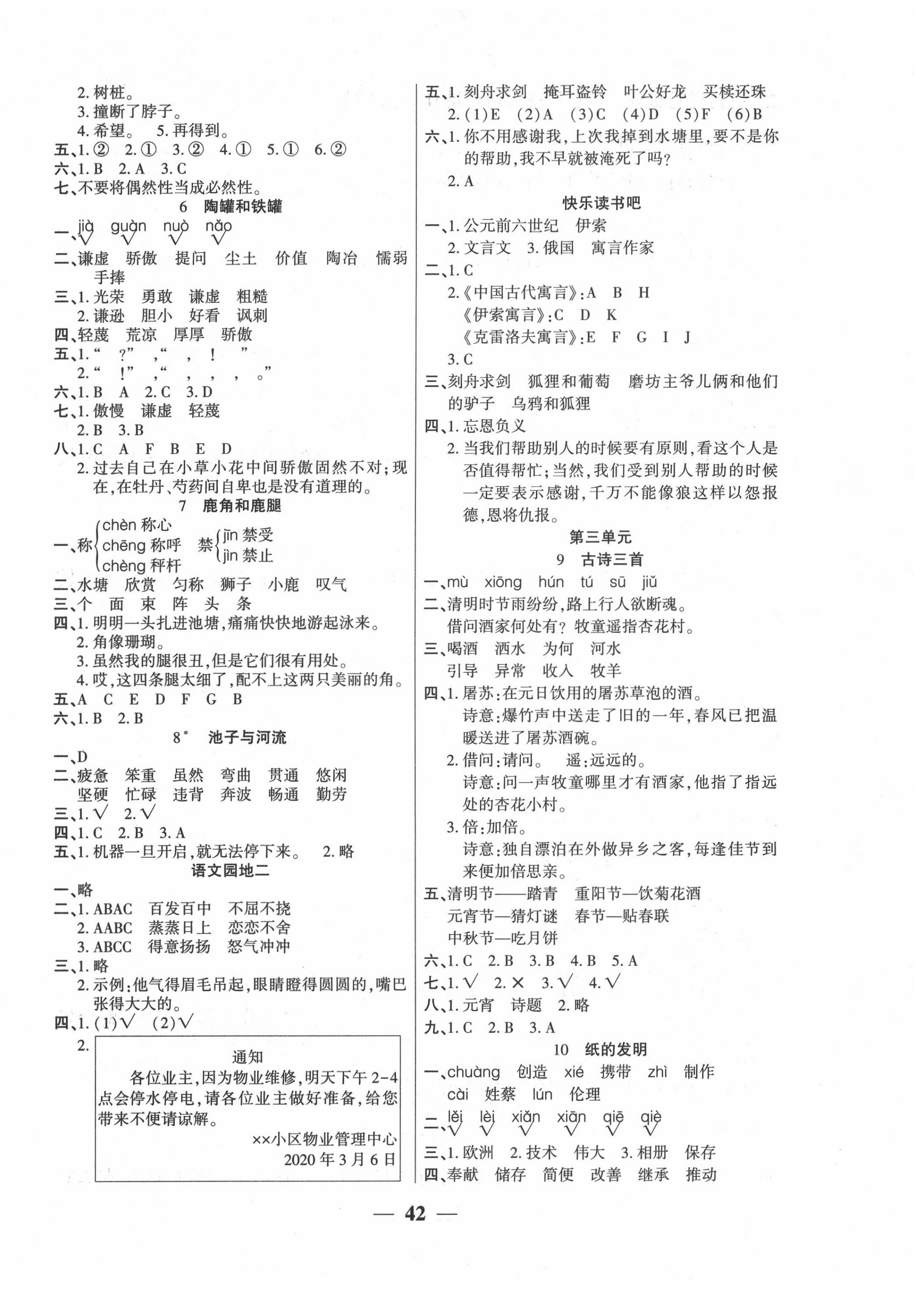 2020年基礎(chǔ)教研開(kāi)心作業(yè)三年級(jí)語(yǔ)文下冊(cè)部編版 第2頁(yè)