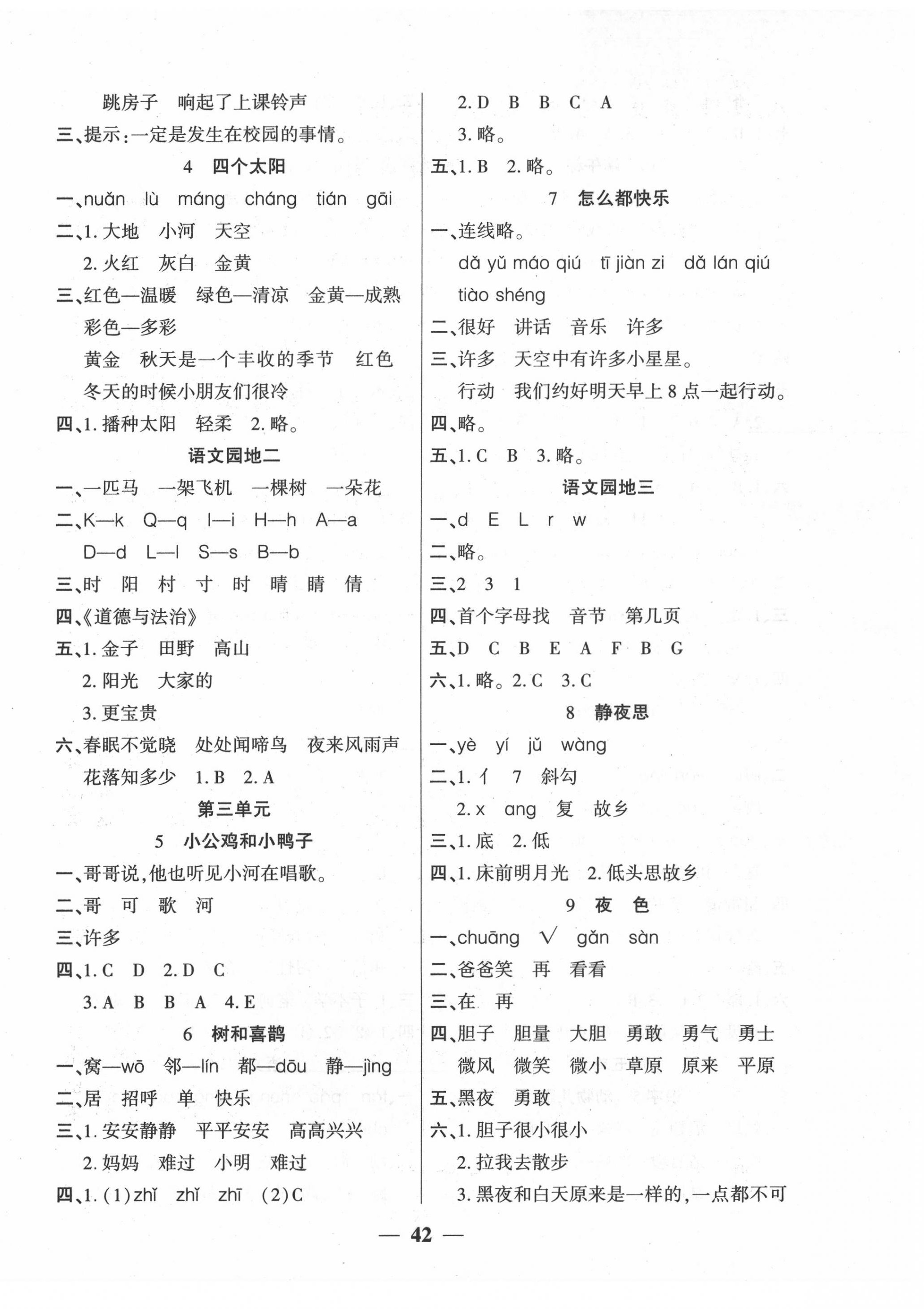 2020年基礎(chǔ)教研開心作業(yè)一年級(jí)語文下冊(cè)部編版 第2頁