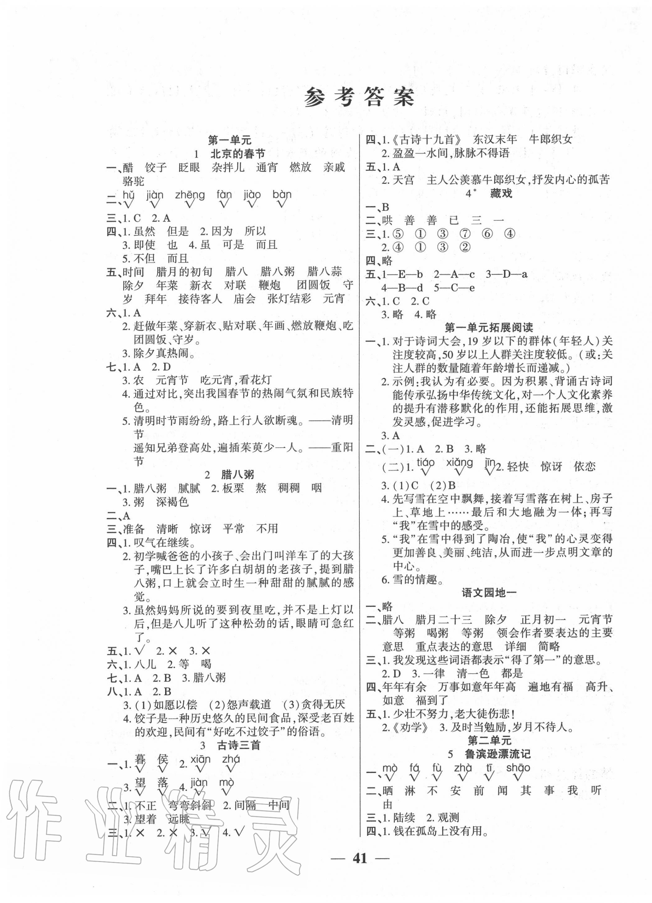 2020年基礎(chǔ)教研開(kāi)心作業(yè)六年級(jí)語(yǔ)文下冊(cè)部編版 第1頁(yè)