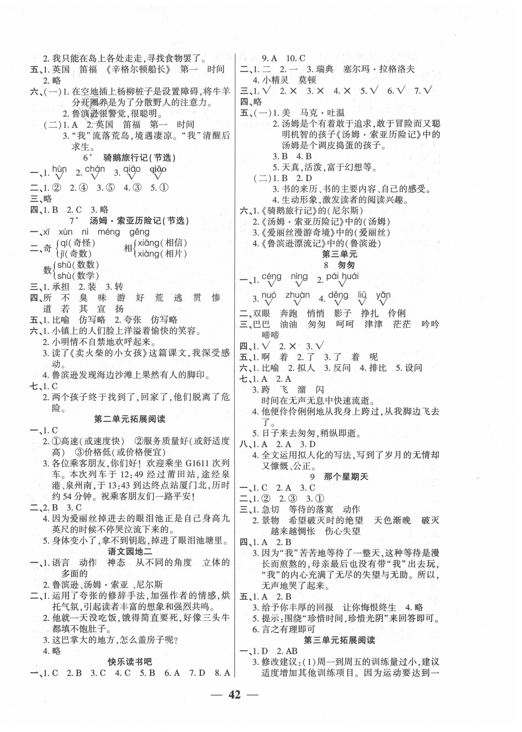 2020年基礎(chǔ)教研開心作業(yè)六年級(jí)語(yǔ)文下冊(cè)部編版 第2頁(yè)