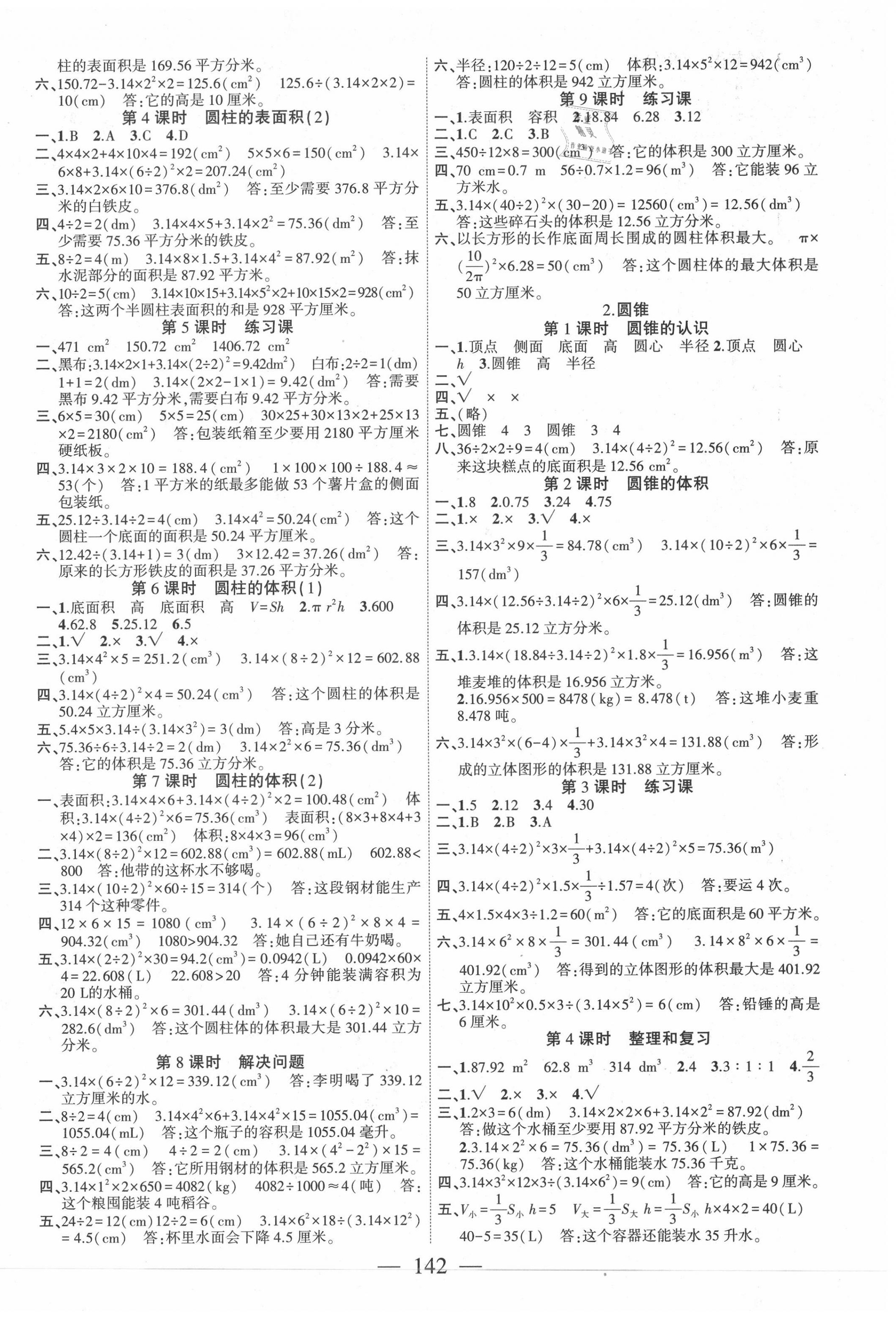 2020年課時(shí)掌控六年級數(shù)學(xué)下冊人教版 第2頁