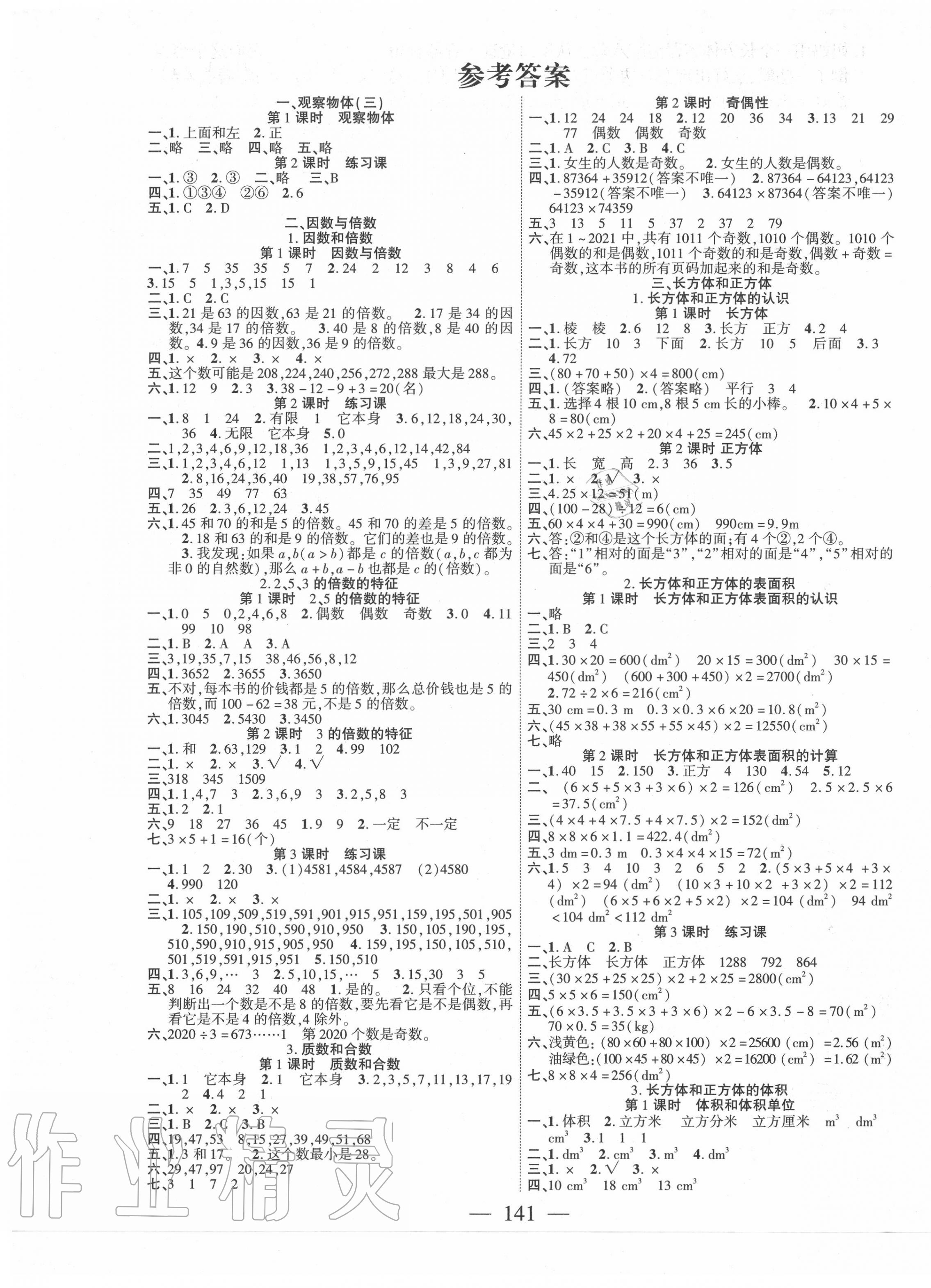 2020年課時掌控五年級數(shù)學(xué)下冊人教版 第1頁