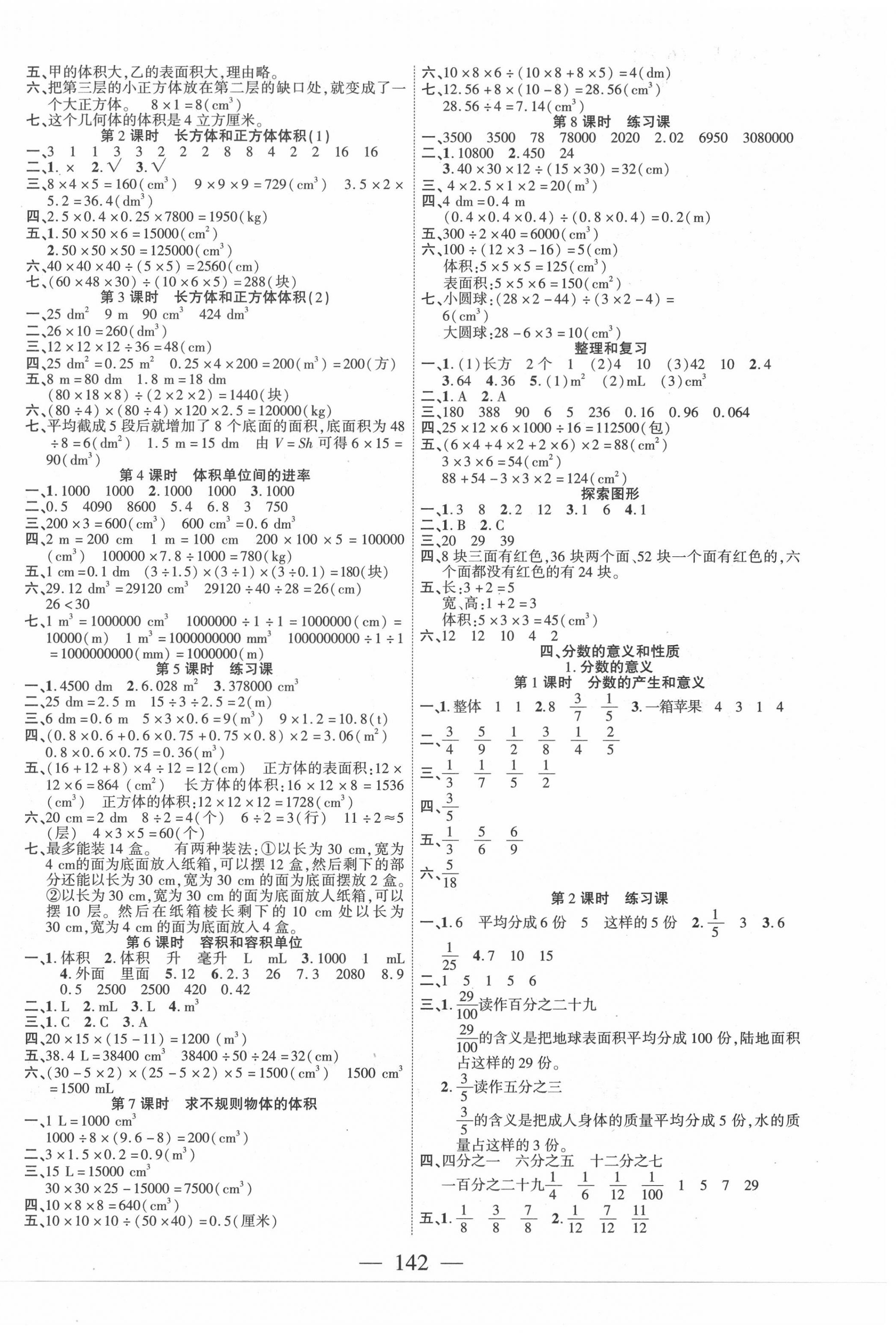 2020年课时掌控五年级数学下册人教版 第2页