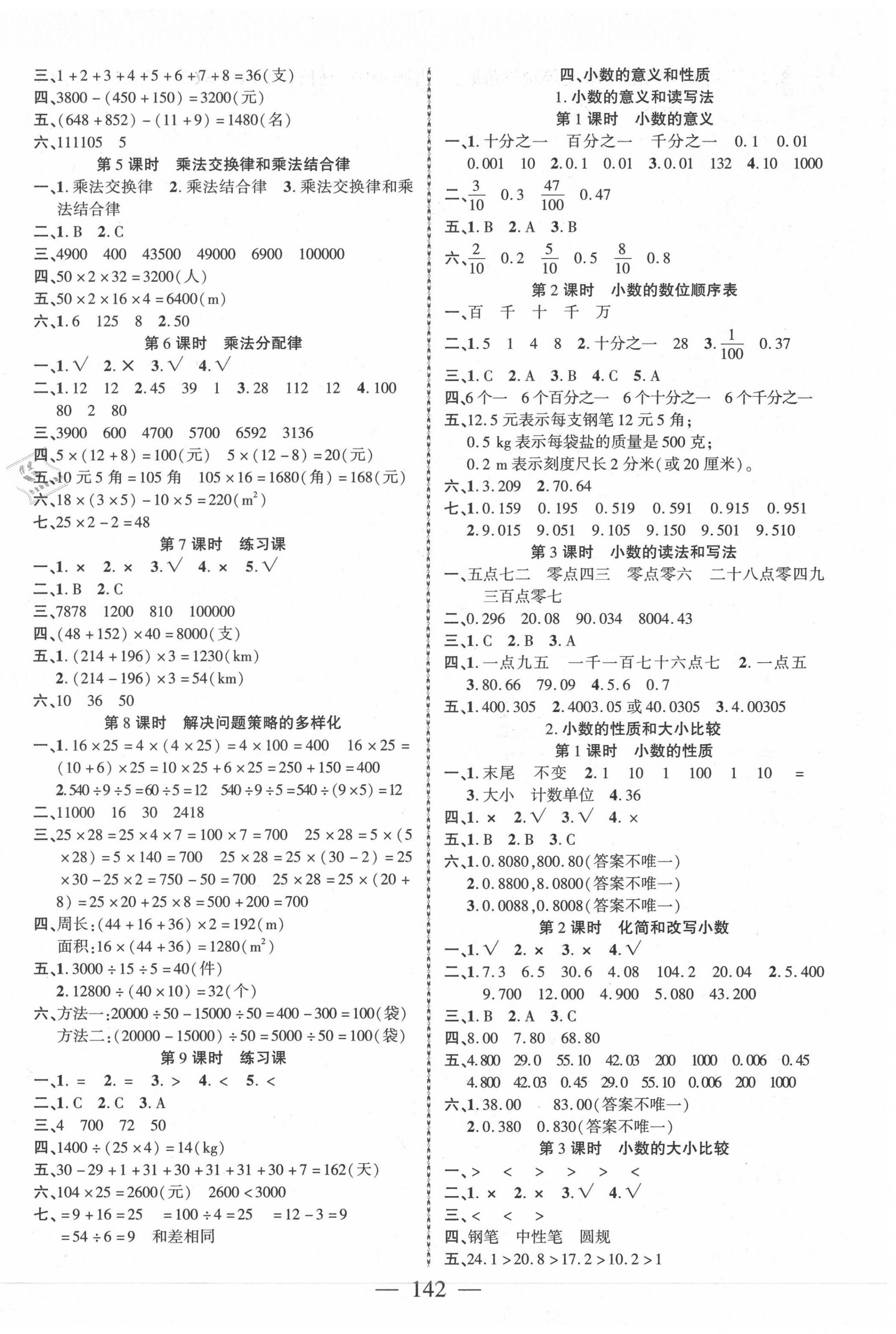 2020年课时掌控四年级数学下册人教版 第2页