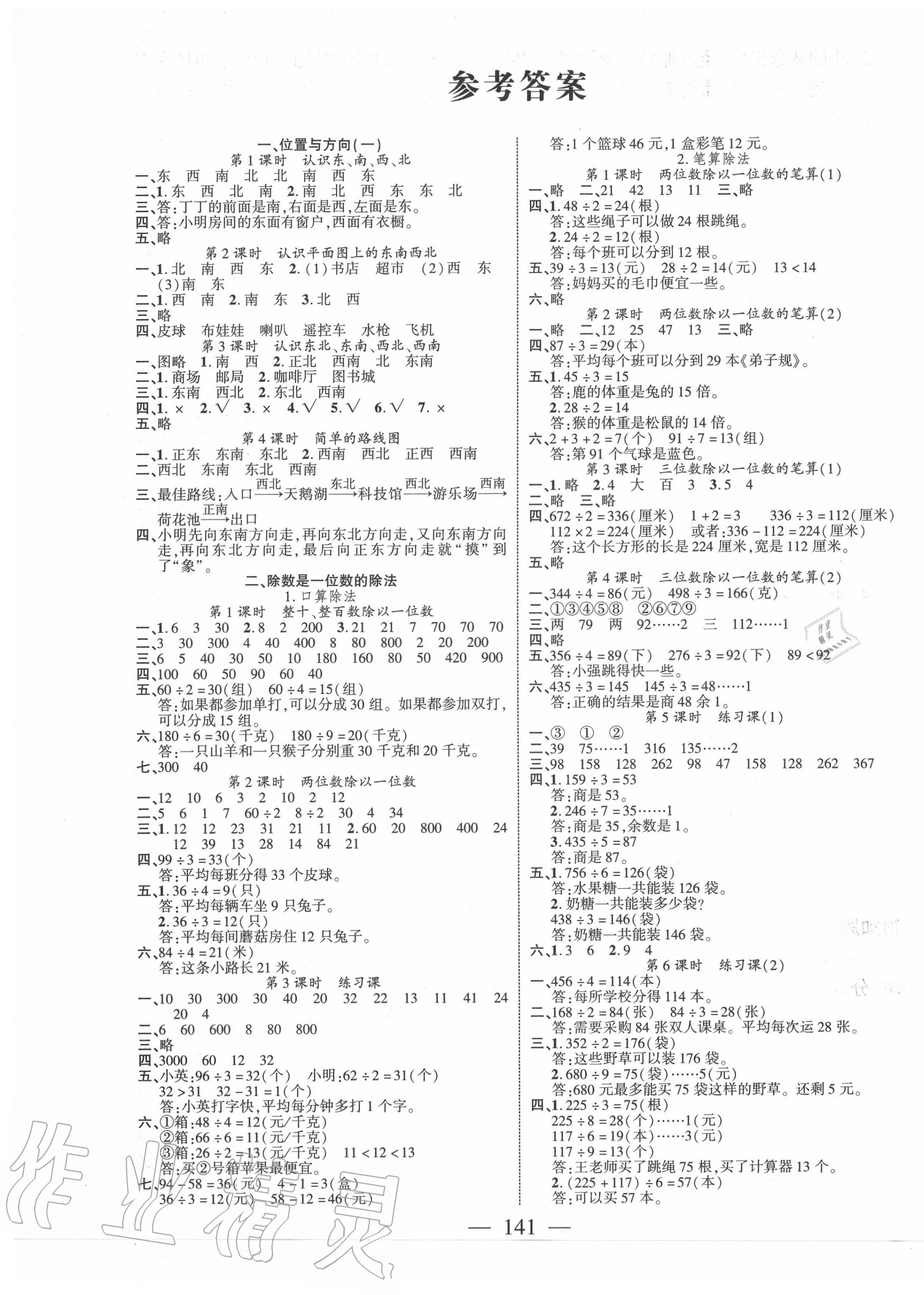 2020年课时掌控三年级数学下册人教版 第1页