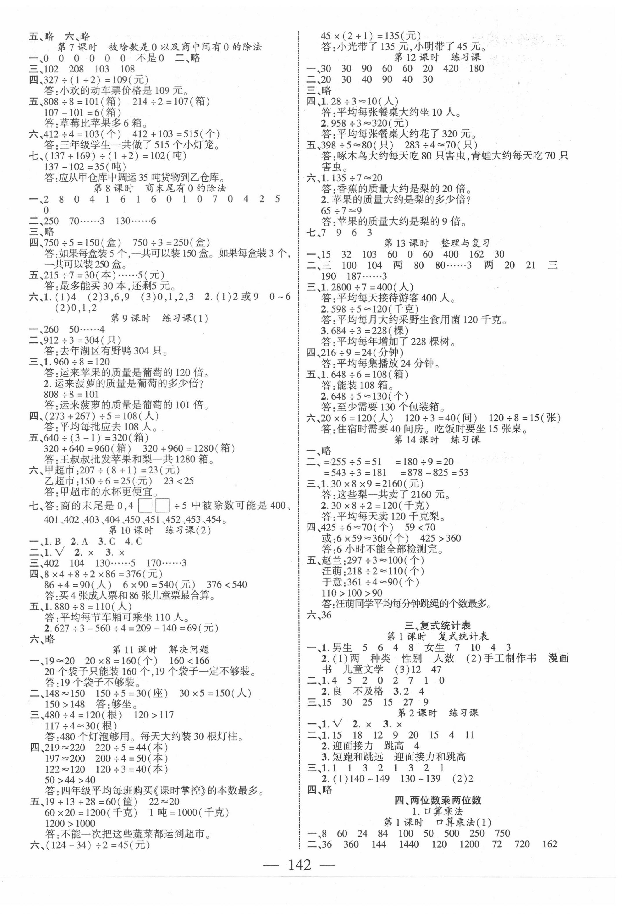 2020年课时掌控三年级数学下册人教版 第2页