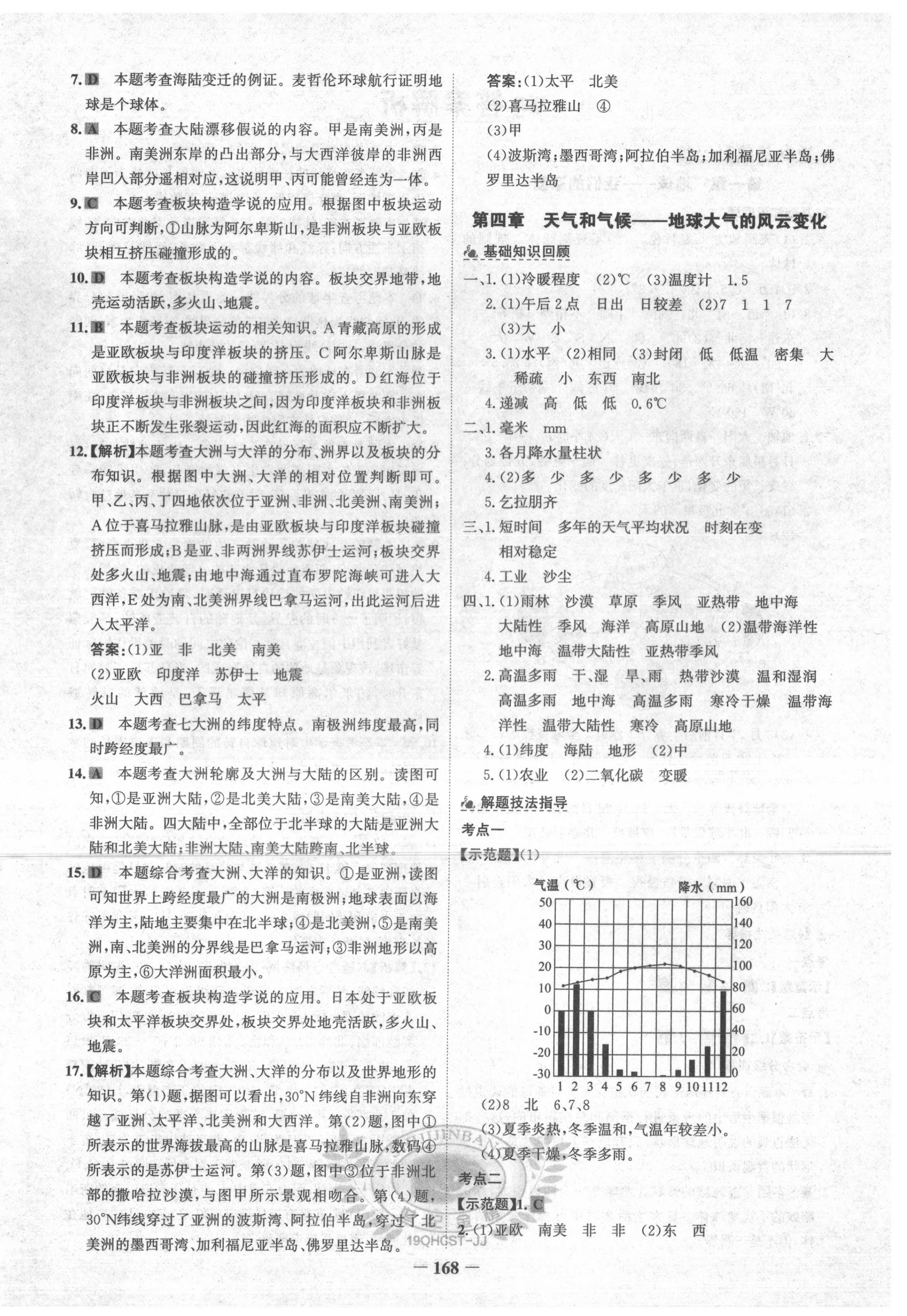 2020年青海省世纪金榜初中学业水平测试地理晋教版 第4页