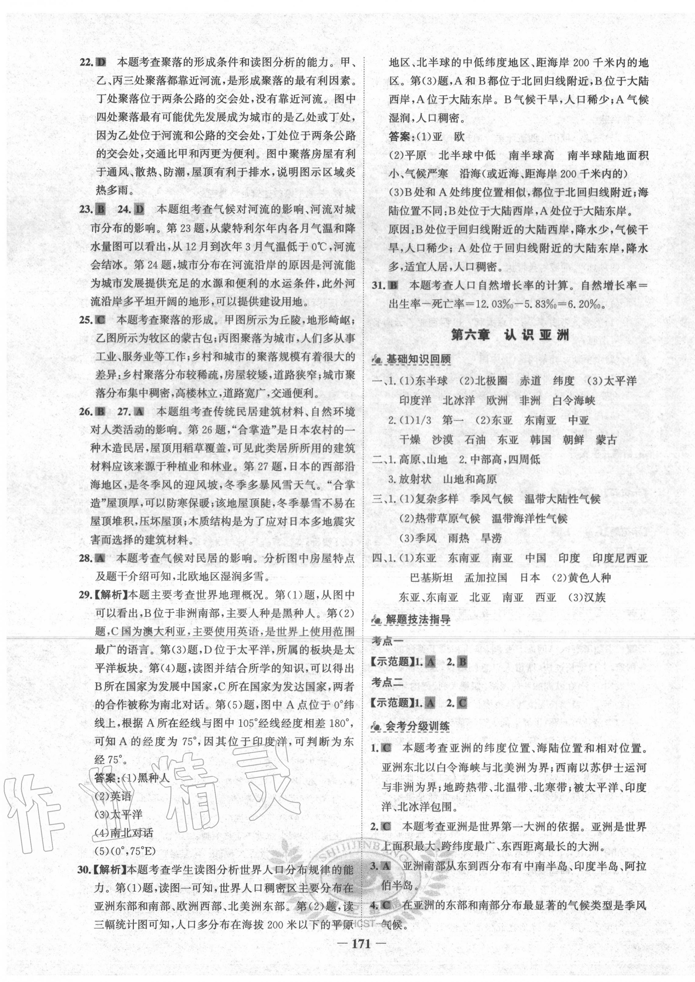 2020年青海省世纪金榜初中学业水平测试地理晋教版 第7页