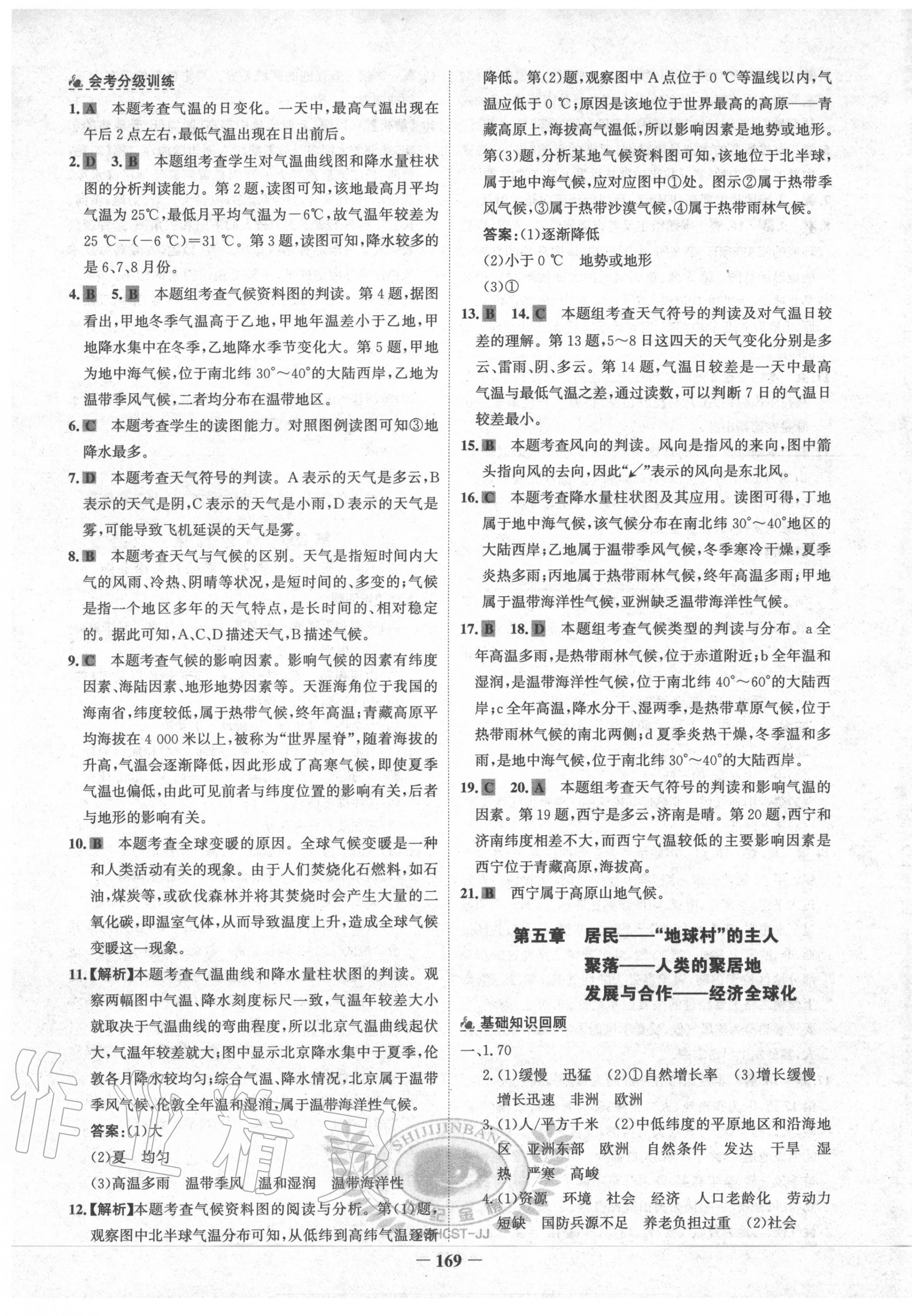 2020年青海省世纪金榜初中学业水平测试地理晋教版 第5页