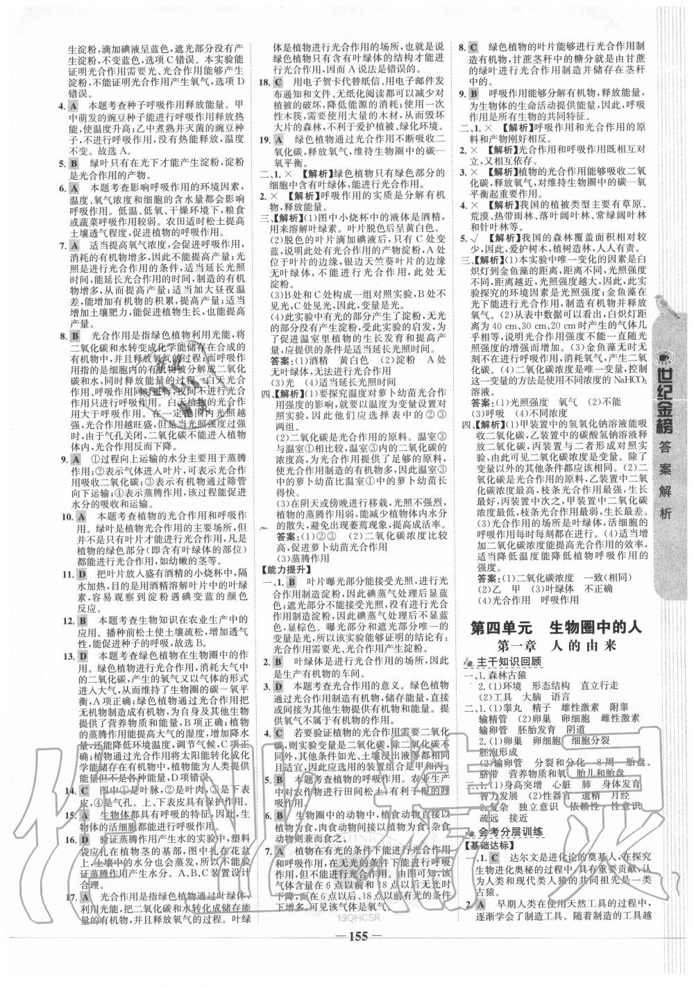 2020年青海省世紀(jì)金榜初中學(xué)業(yè)水平測試生物 參考答案第7頁