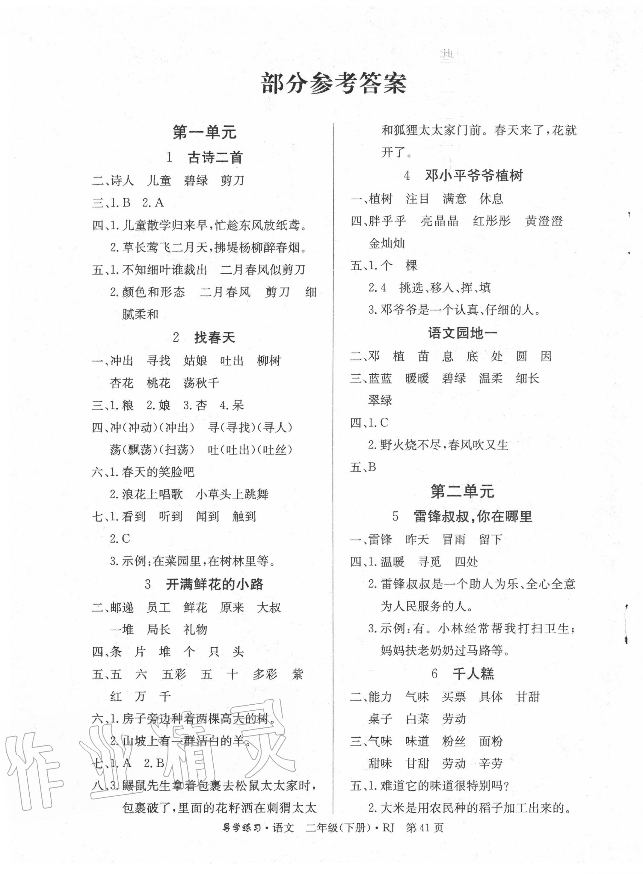 2020年樂享導(dǎo)學(xué)練習(xí)二年級語文下冊人教版 第1頁