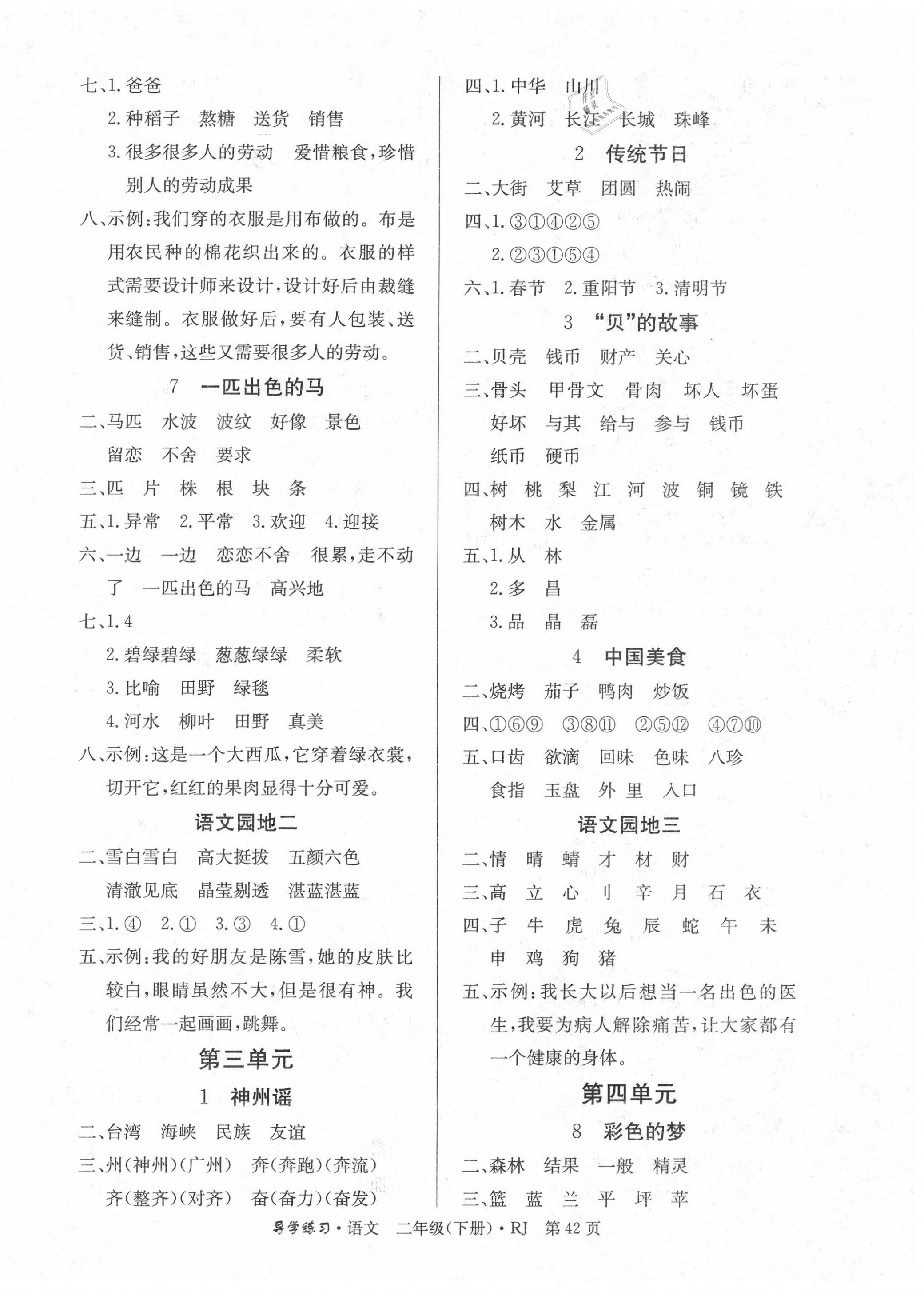 2020年樂享導(dǎo)學(xué)練習(xí)二年級語文下冊人教版 第2頁