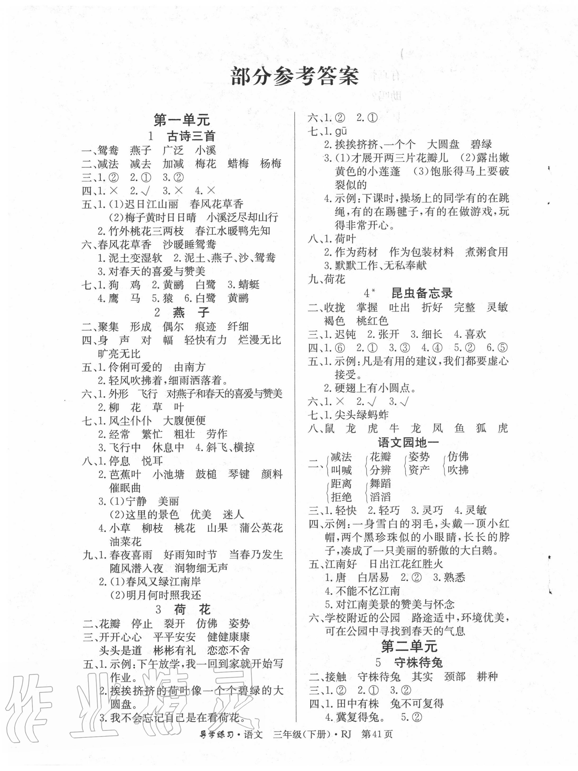 2020年樂享導(dǎo)學(xué)練習(xí)三年級(jí)語文下冊(cè)人教版 第1頁