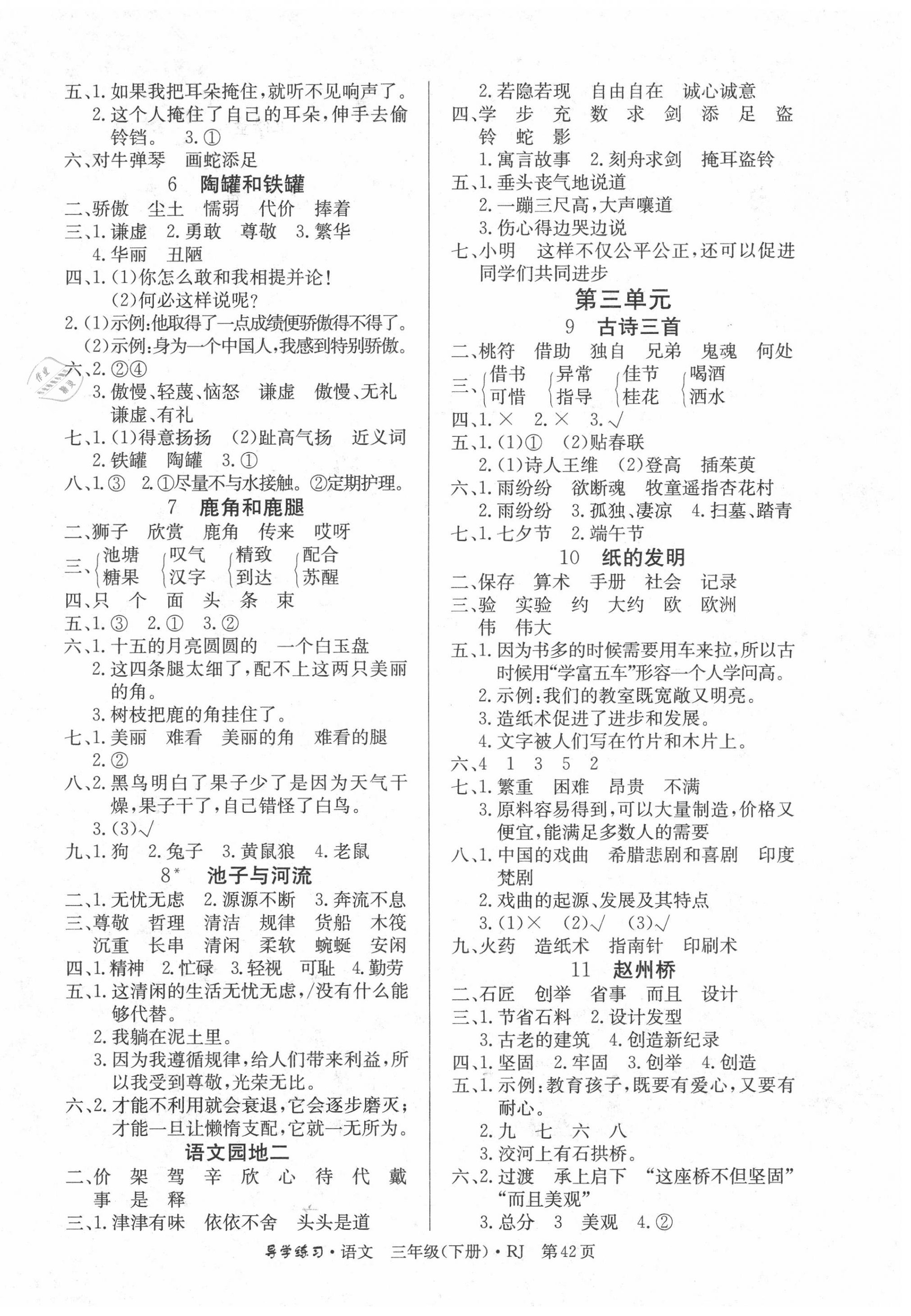 2020年樂享導(dǎo)學(xué)練習(xí)三年級(jí)語(yǔ)文下冊(cè)人教版 第2頁(yè)