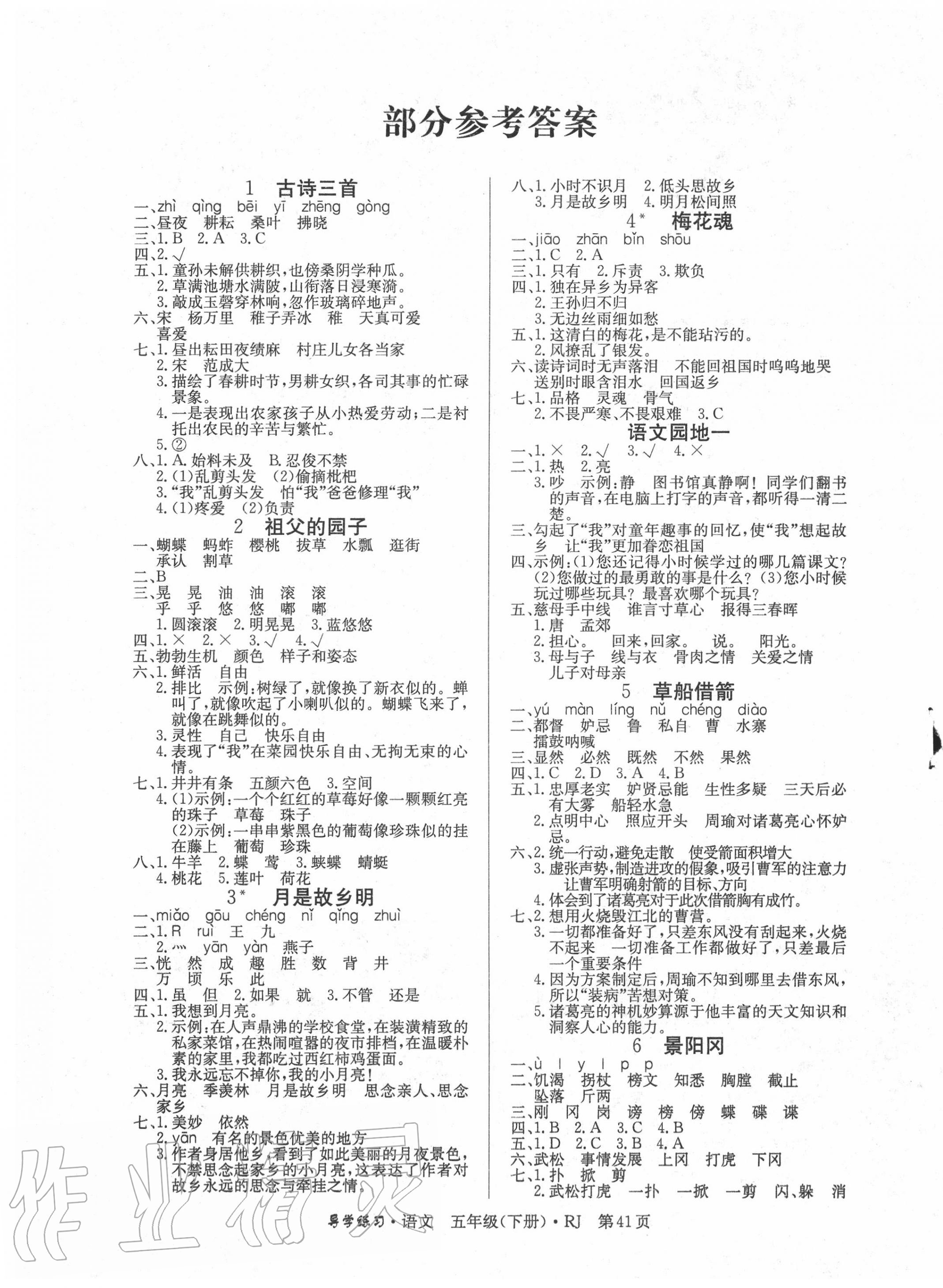 2020年樂享導學練習五年級語文下冊人教版 第1頁