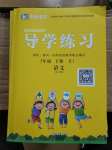 2020年樂享導(dǎo)學(xué)練習(xí)五年級(jí)語(yǔ)文下冊(cè)人教版