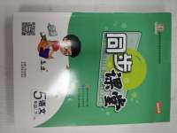 2020年同步課堂五年級語文下冊人教版云南人民出版社