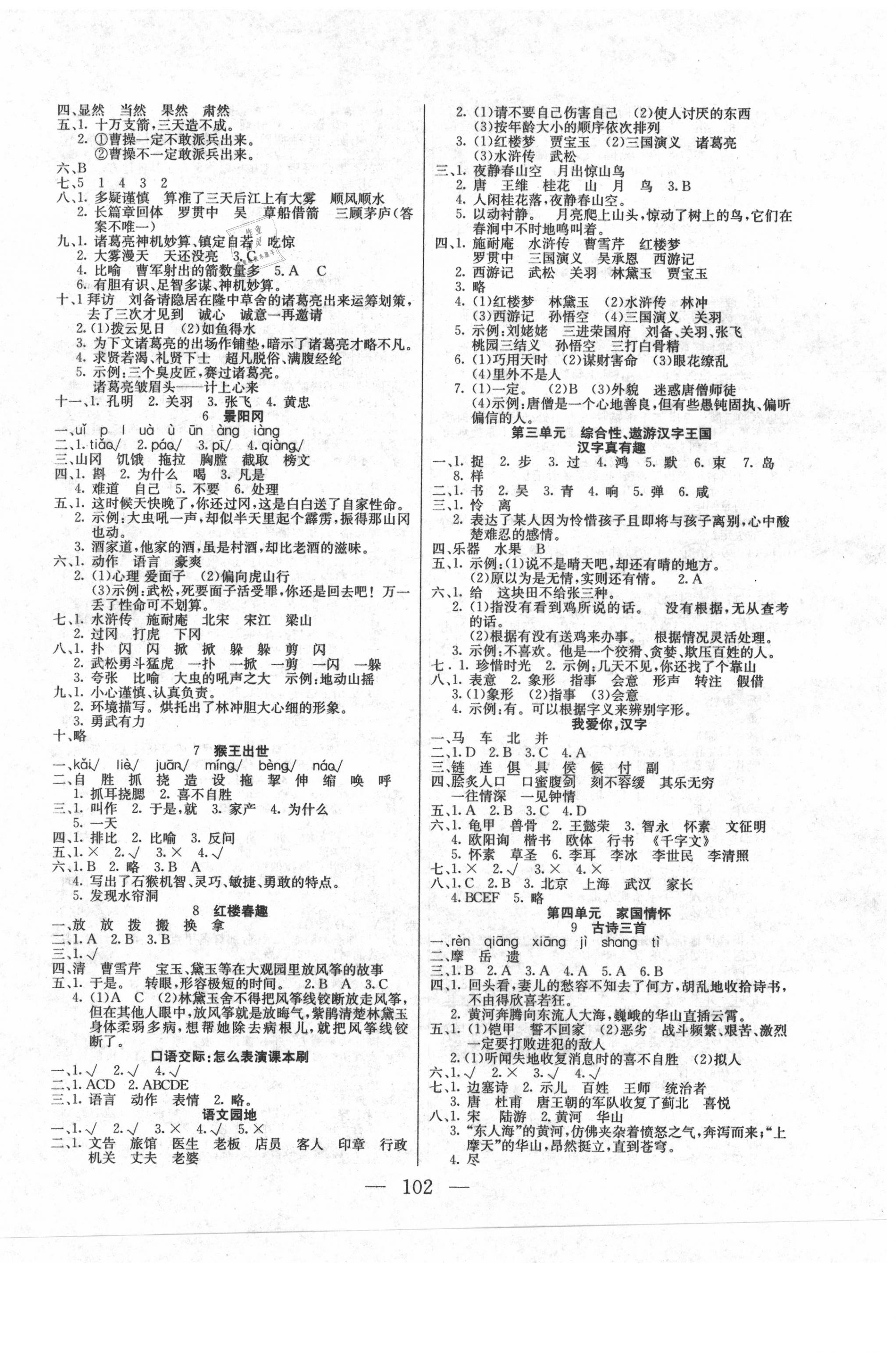 2020年同步課堂五年級語文下冊人教版云南人民出版社 第2頁
