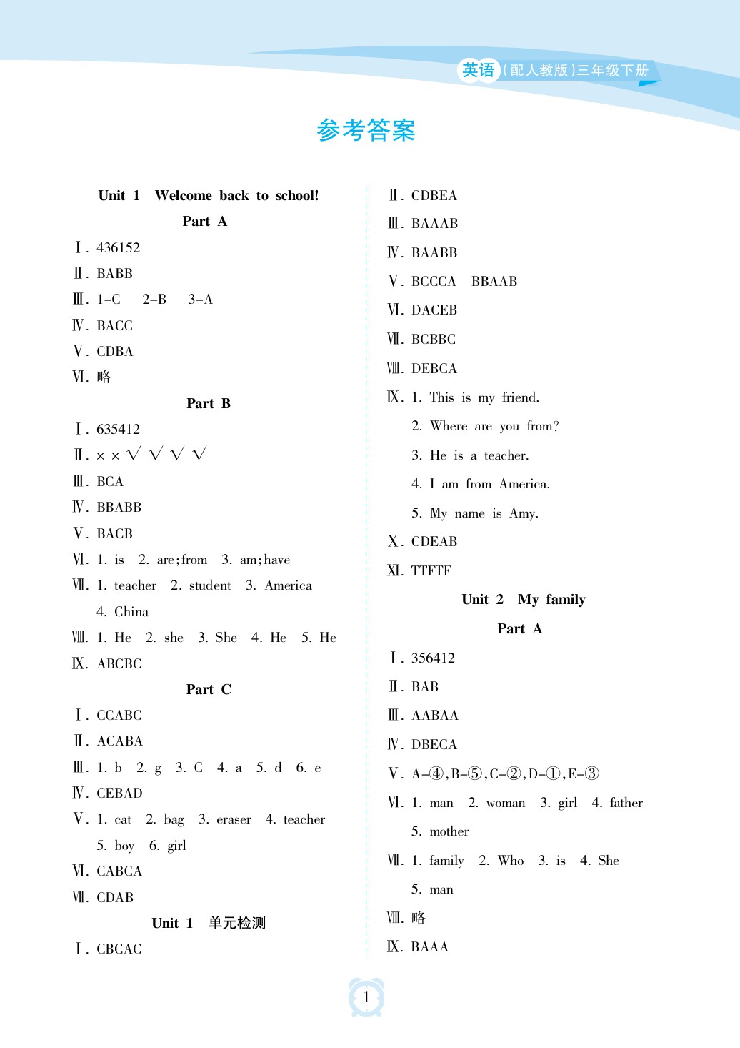 2020年新課程學(xué)習(xí)指導(dǎo)海南出版社三年級(jí)英語(yǔ)下冊(cè)人教版 參考答案第1頁(yè)