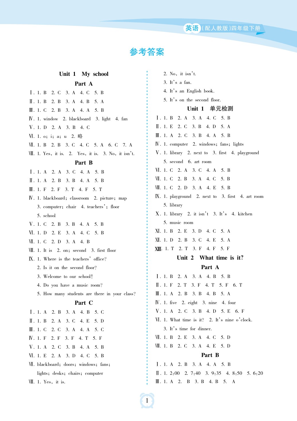 2020年新課程學(xué)習(xí)指導(dǎo)海南出版社四年級(jí)英語(yǔ)下冊(cè)人教版 參考答案第1頁(yè)