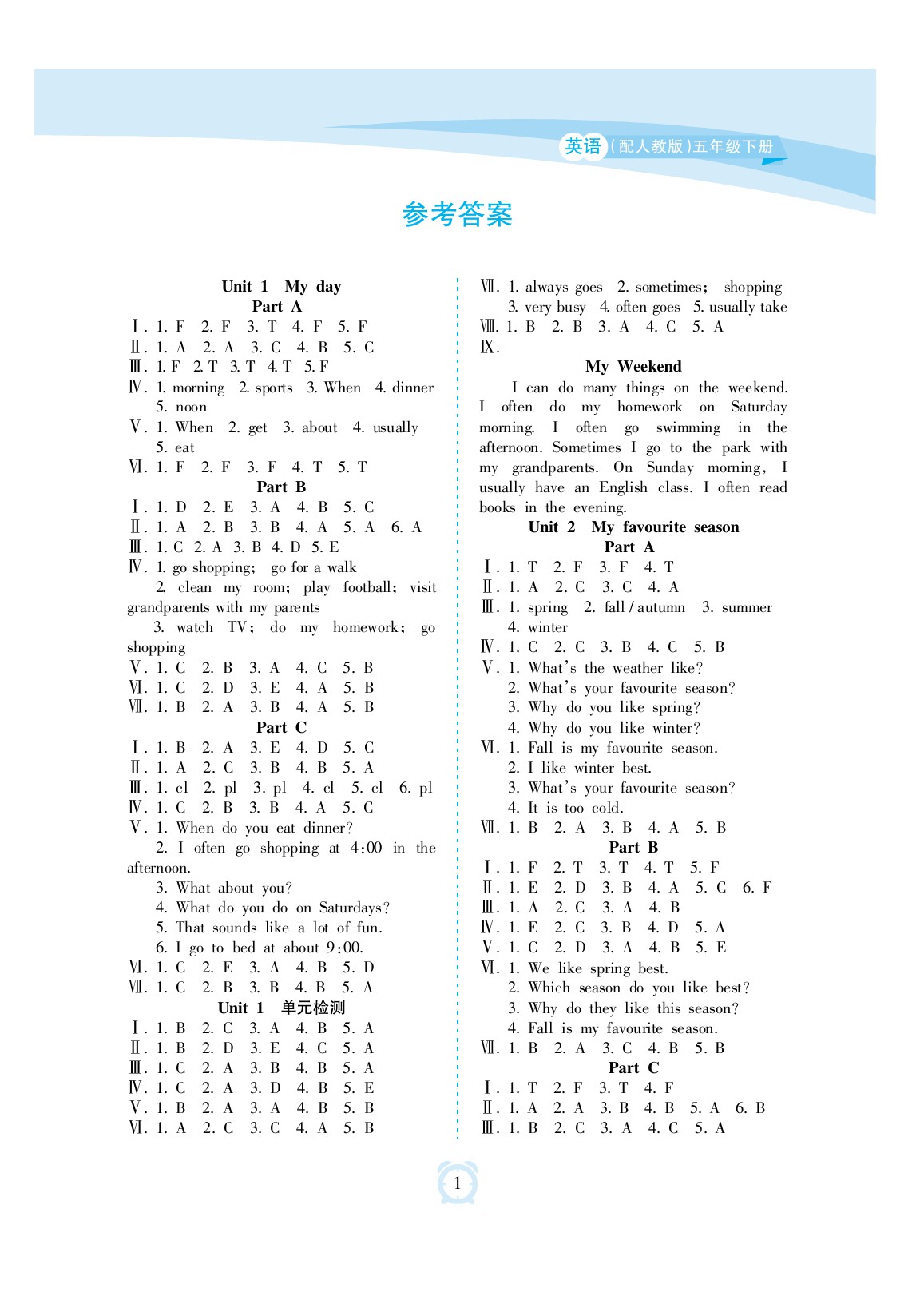 2020年新課程學習指導海南出版社五年級英語下冊人教版 參考答案第1頁