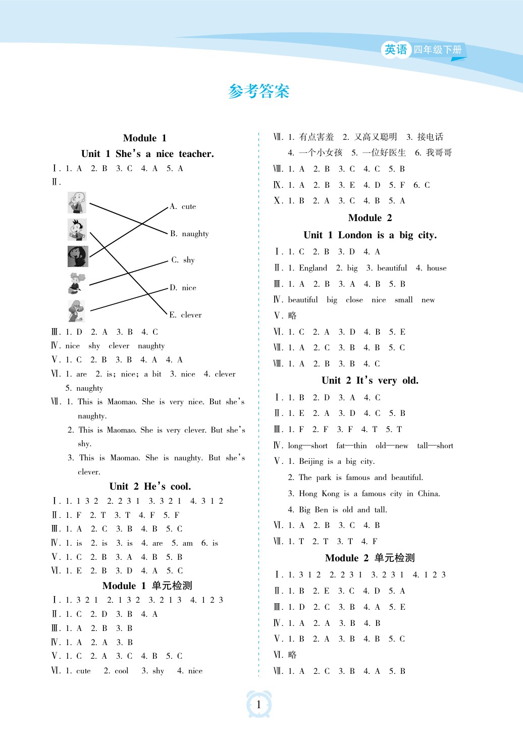 2020年新課程學習指導海南出版社四年級英語下冊外研版 參考答案第1頁