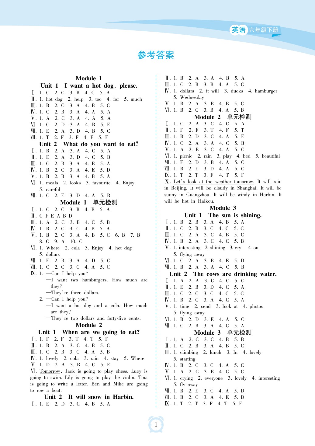 2020年新課程學(xué)習(xí)指導(dǎo)海南出版社六年級(jí)英語(yǔ)下冊(cè)外研版 參考答案第1頁(yè)