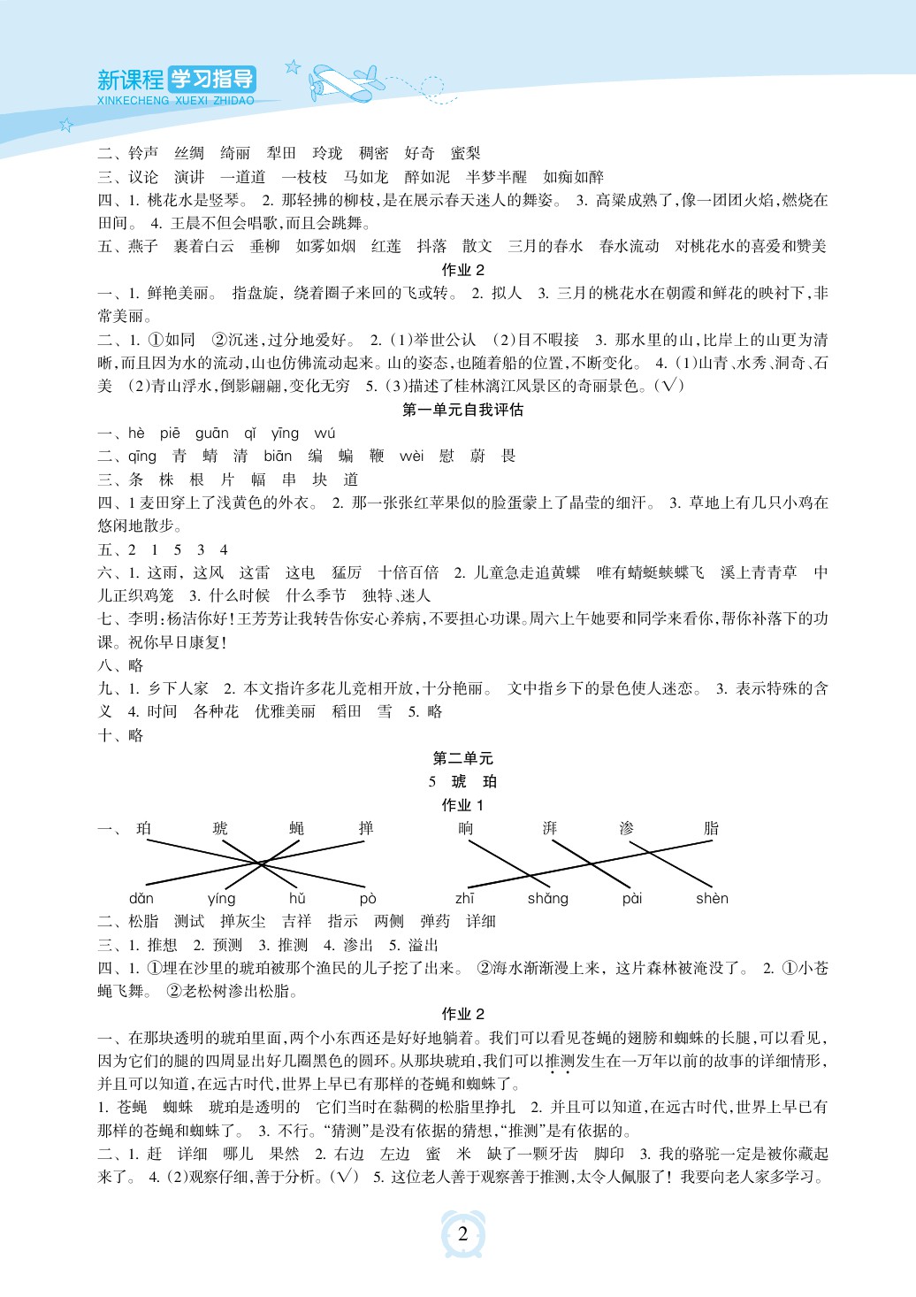 2020年新課程學(xué)習(xí)指導(dǎo)海南出版社四年級語文下冊人教版 參考答案第2頁