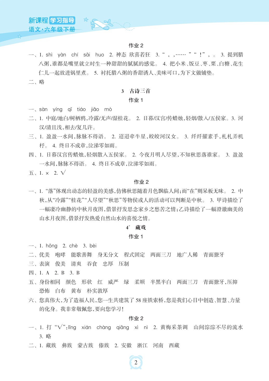 2020年新課程學習指導海南出版社六年級語文下冊人教版 參考答案第2頁