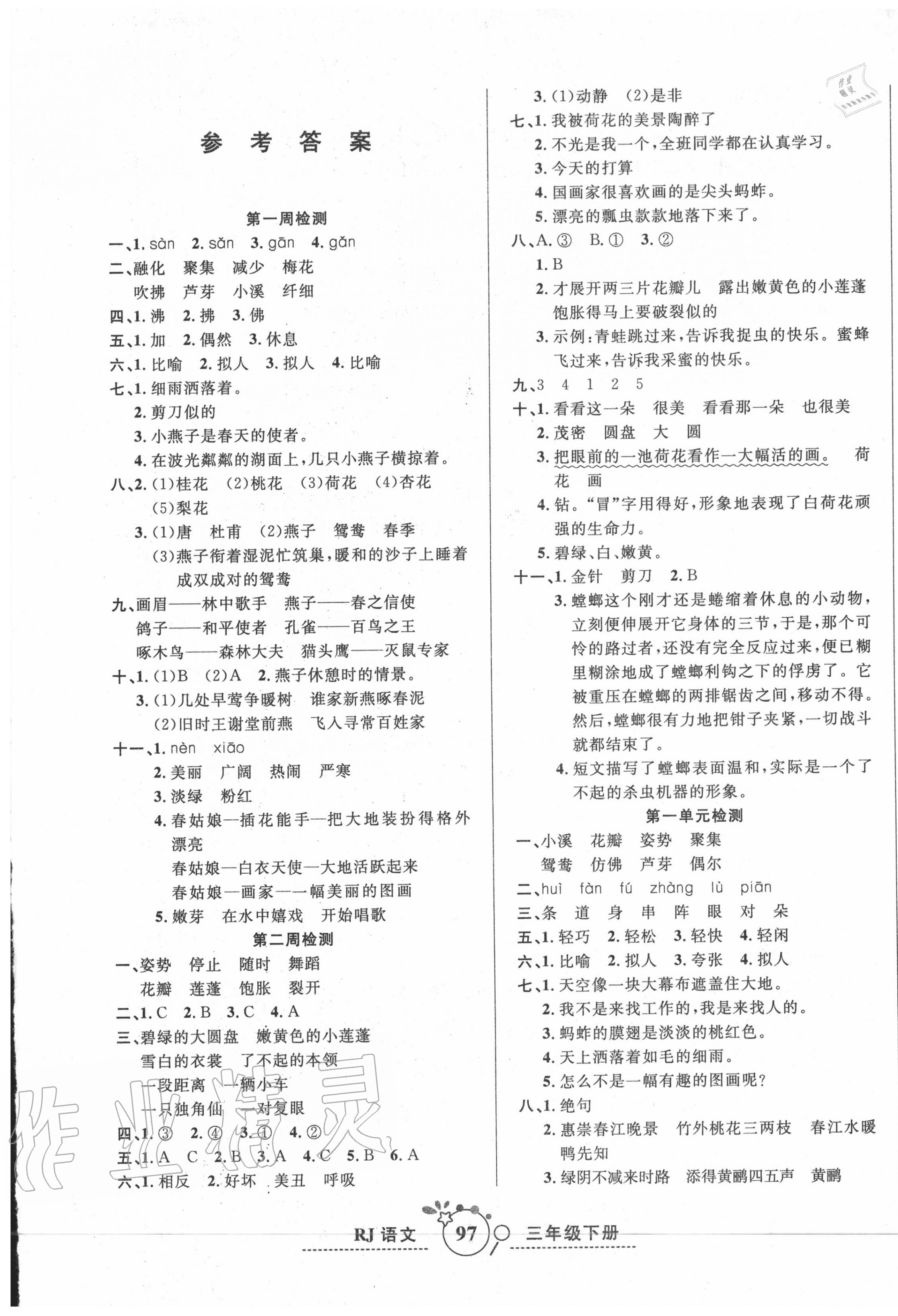 2020年全優(yōu)大考卷三年級(jí)語(yǔ)文下冊(cè)人教版 第1頁(yè)