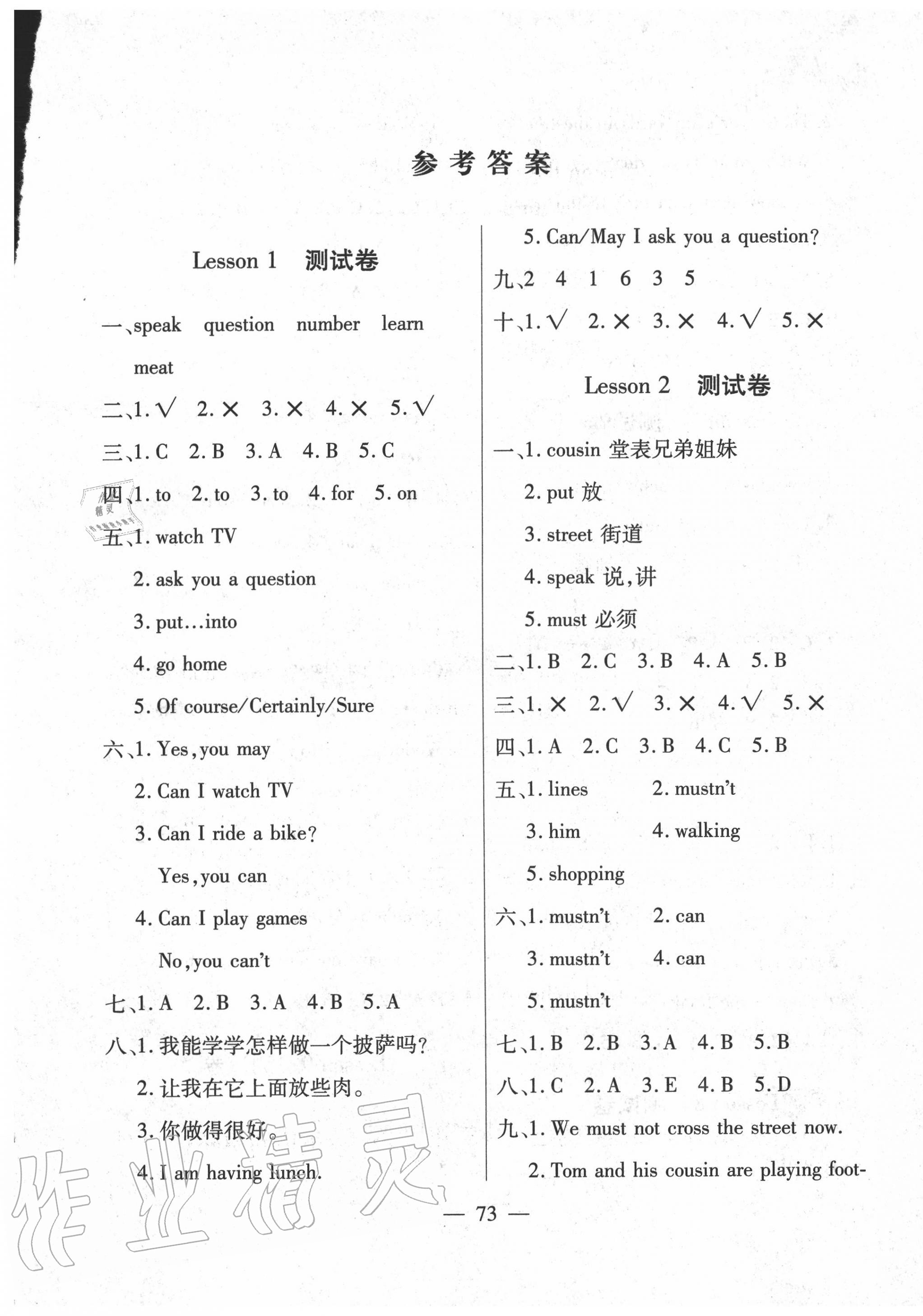 2020年全優(yōu)100分五年級(jí)英語下冊(cè)科普版 第1頁