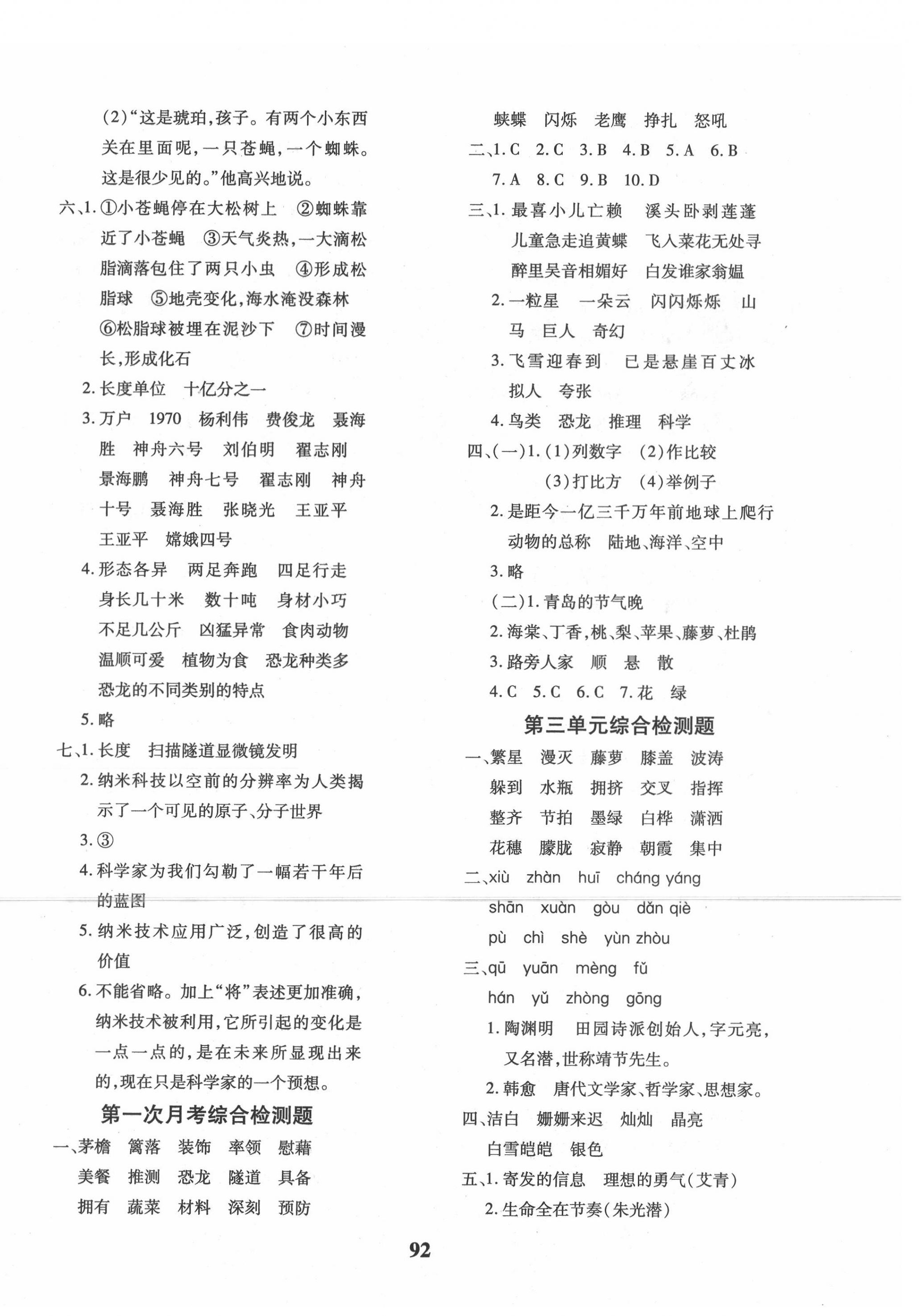 2020年教育世家狀元卷四年級(jí)語(yǔ)文下冊(cè)人教版 第4頁(yè)